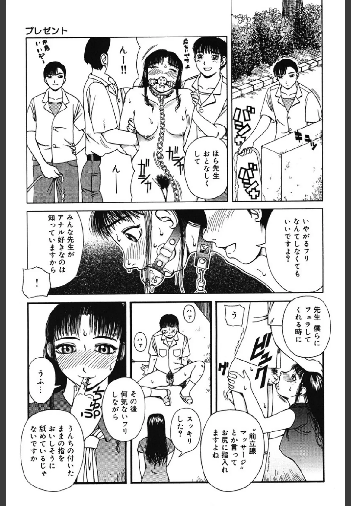 嗜虐〜よごれ〜 9ページ