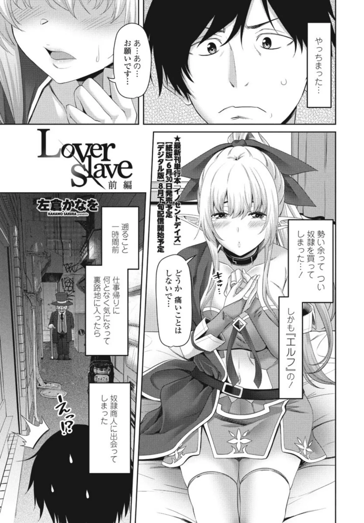 Lover Slave前編 1ページ