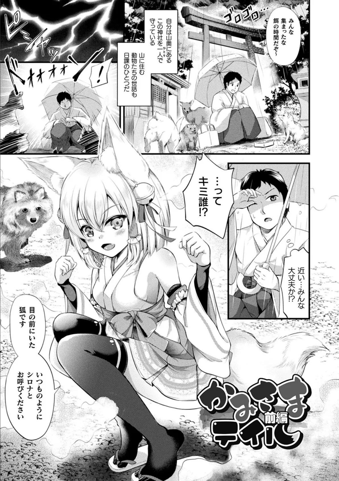 もふもふダイアリー〜ケモ耳少女は愛されたい〜 3ページ