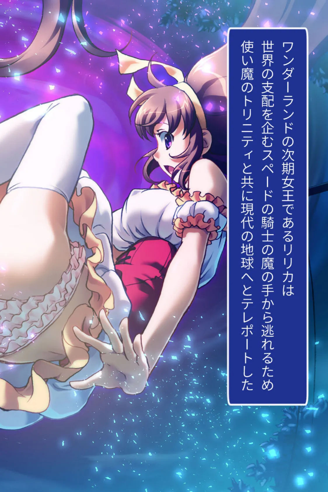 魔法神姫リリカ CGノベル版 モザイク版 第二話 〜粘液責めで大絶頂!? ぬるぬる特訓でイキ地獄!〜 2ページ