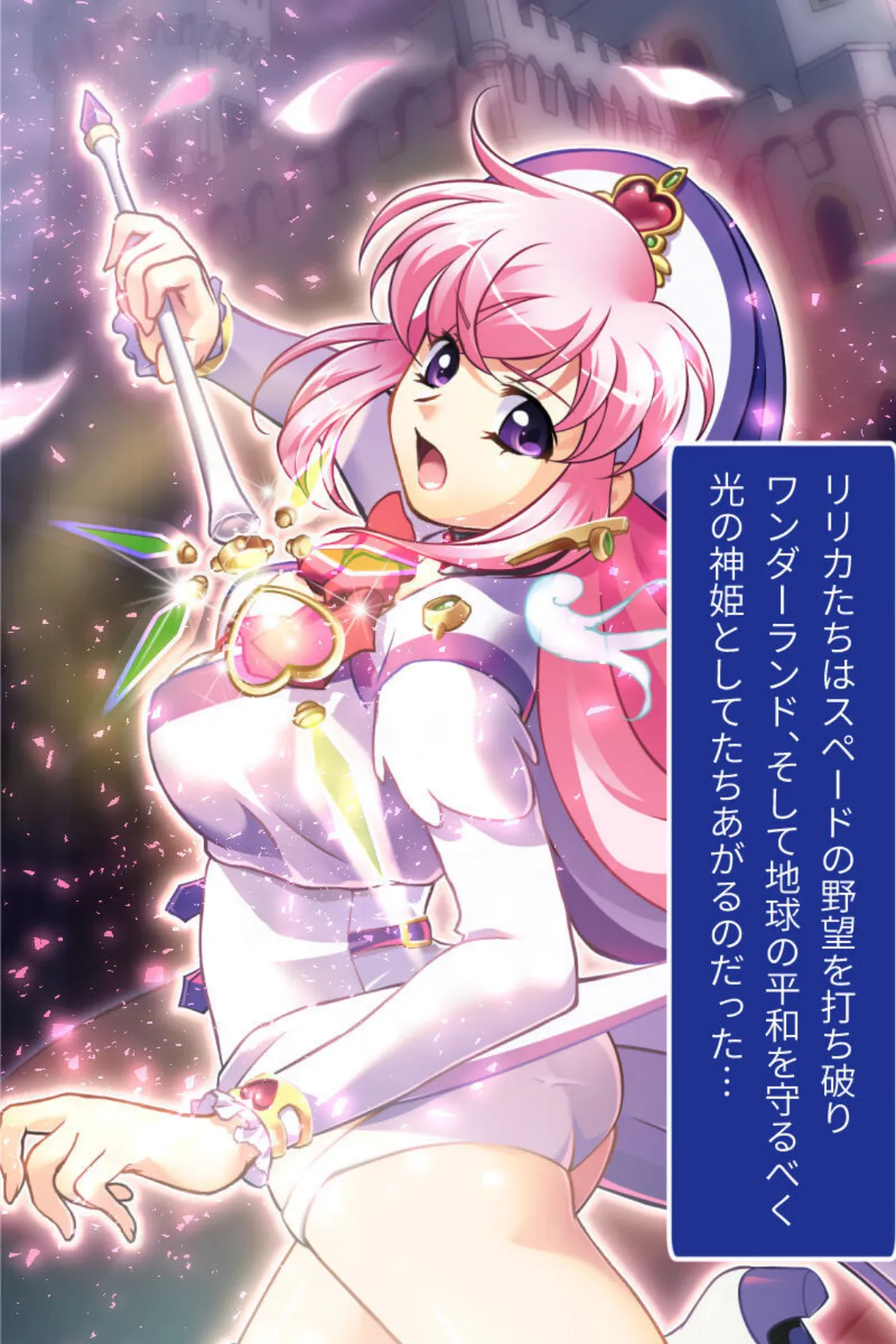 魔法神姫リリカ CGノベル版 モザイク版 第二話 〜粘液責めで大絶頂!? ぬるぬる特訓でイキ地獄!〜 5ページ