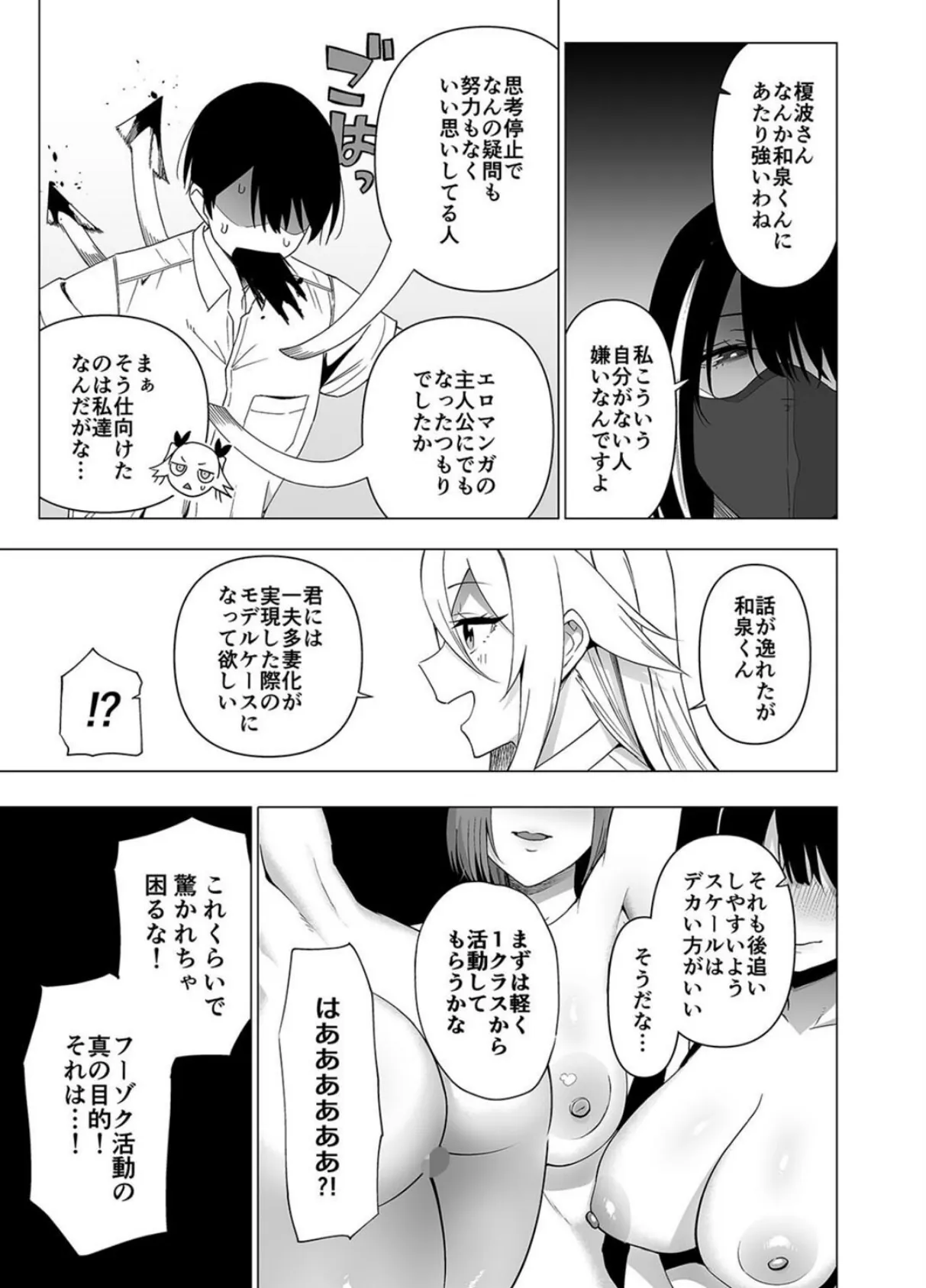 風紀委員とフーゾク活動（8） 7ページ