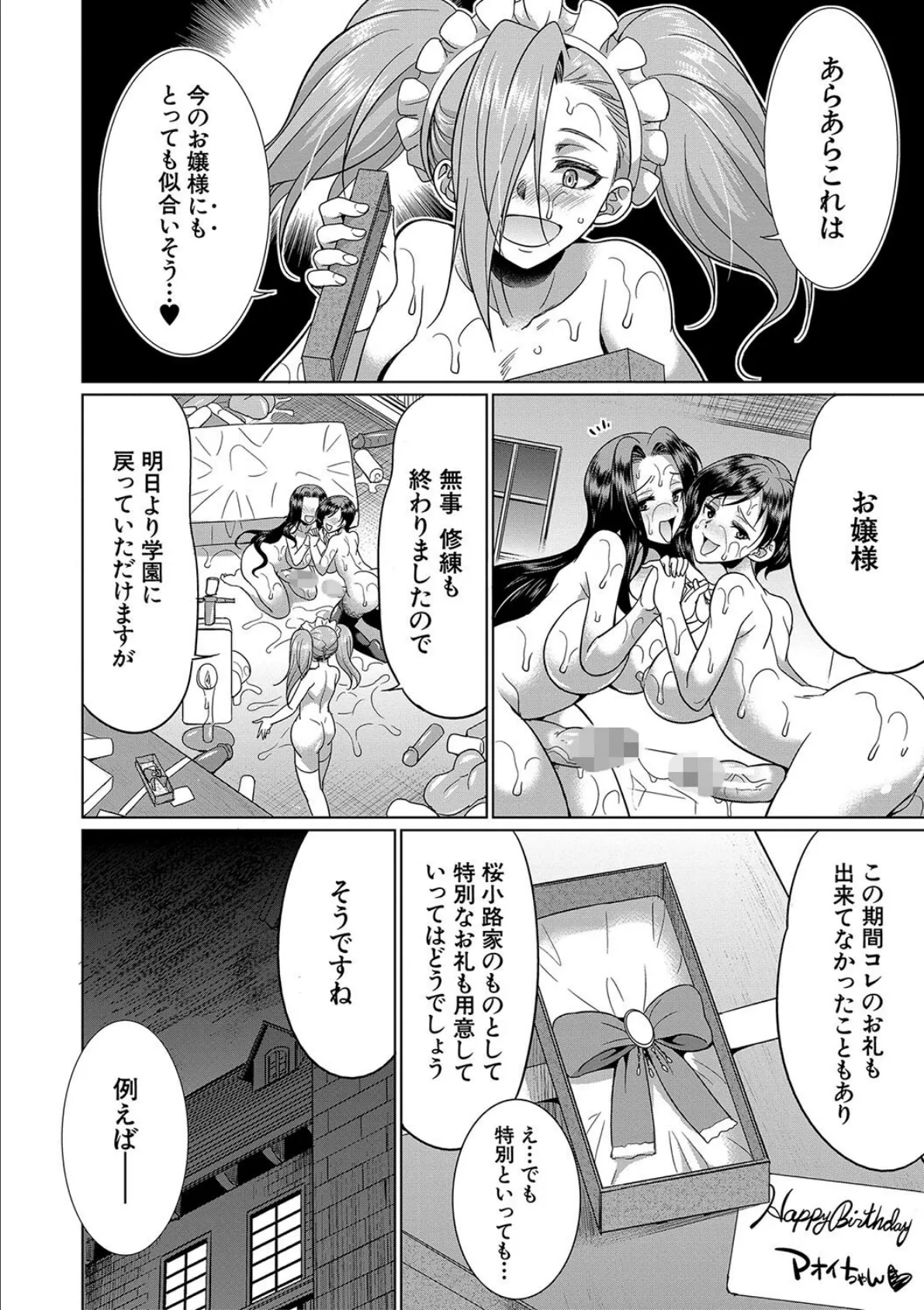 フタナリ×令嬢×大乱交【1話立ち読み付き】 50ページ