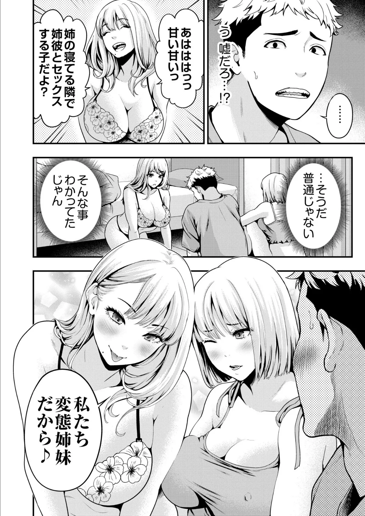 痴女リズム（11） 6ページ