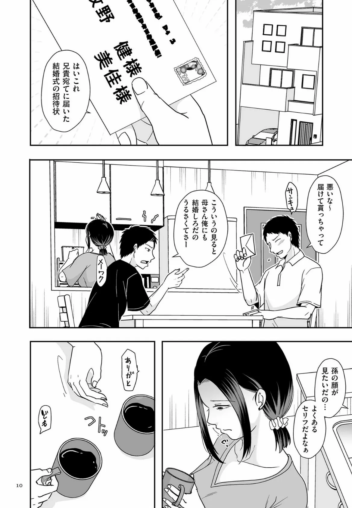 夫のせい妻のせい【電子特装版】 10ページ