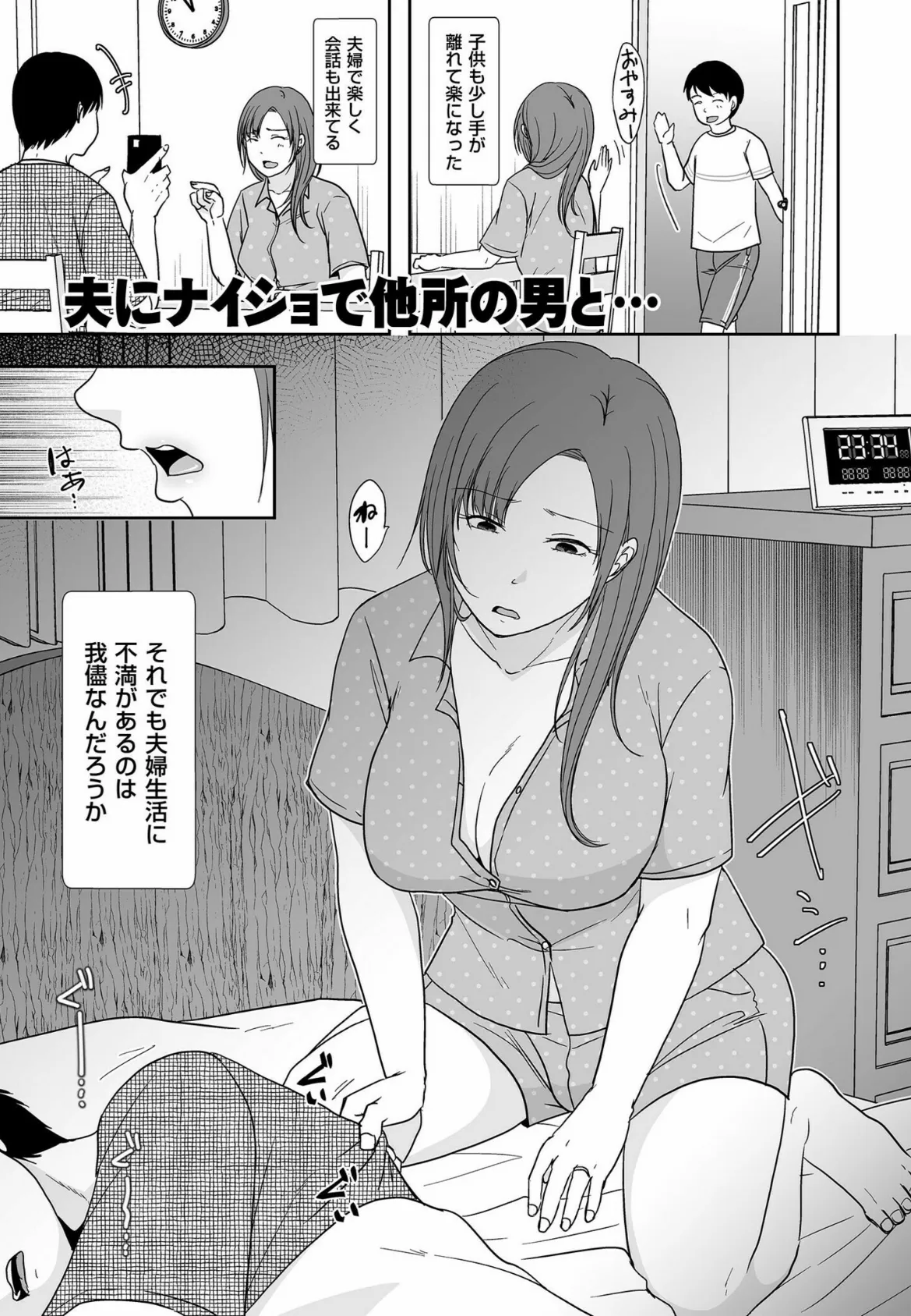 夫のせい妻のせい【電子特装版】 21ページ