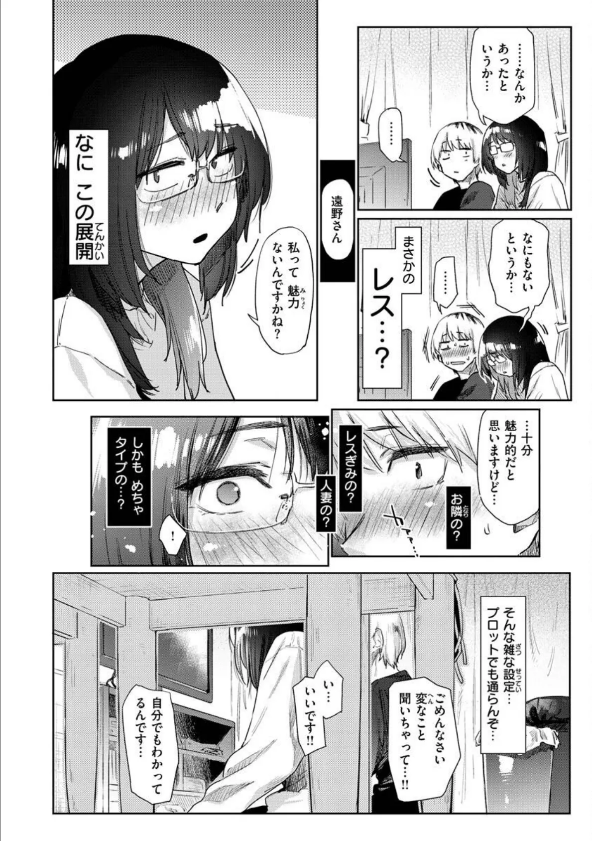 搾精系彼女 30ページ