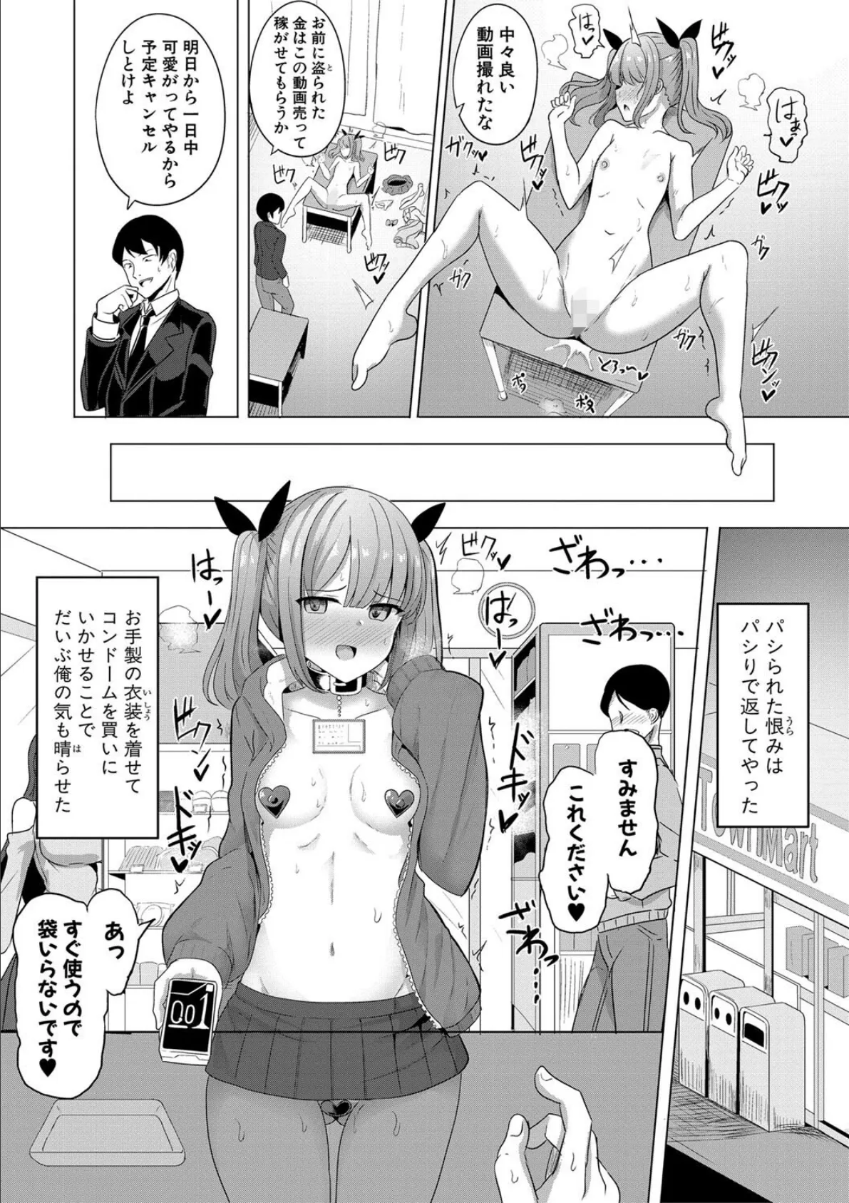 ヒプノリベンジ いじめっ娘たち淫乱肉オナホ化計画【FANZA特装版】 14ページ