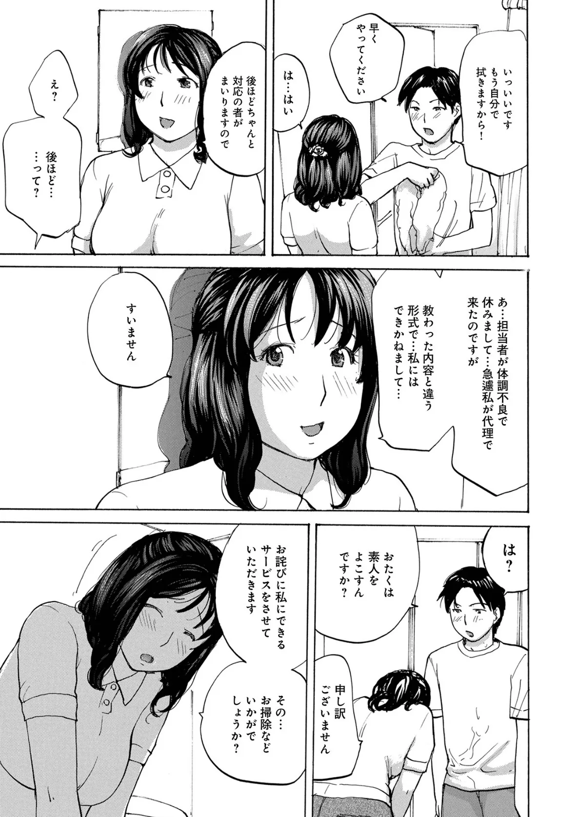 むちむちの人妻を味わう 21ページ