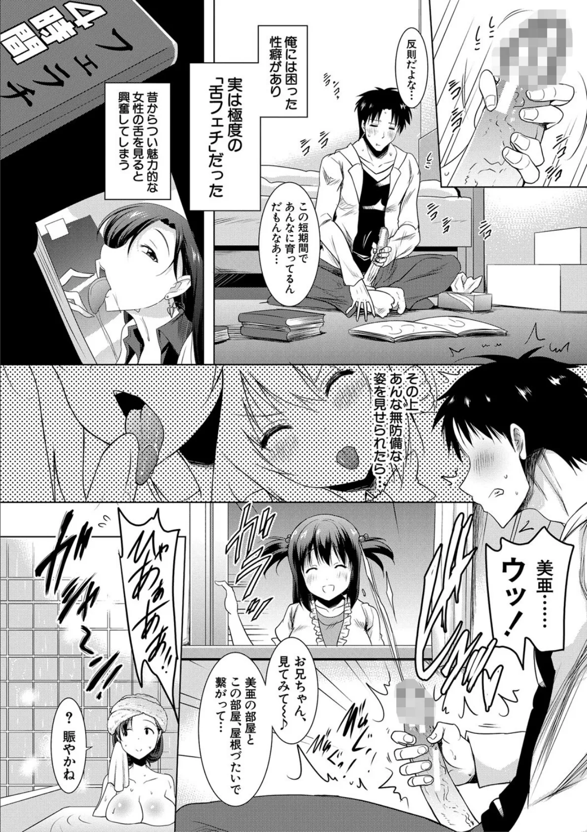 巨乳母娘の舌と子宮に連続射精【フェラボイス特典付録/1話無料立ち読み】 8ページ