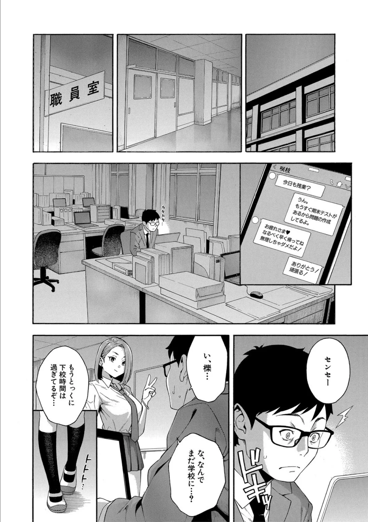 犯してあげる▼【1話立ち読み付き】 10ページ