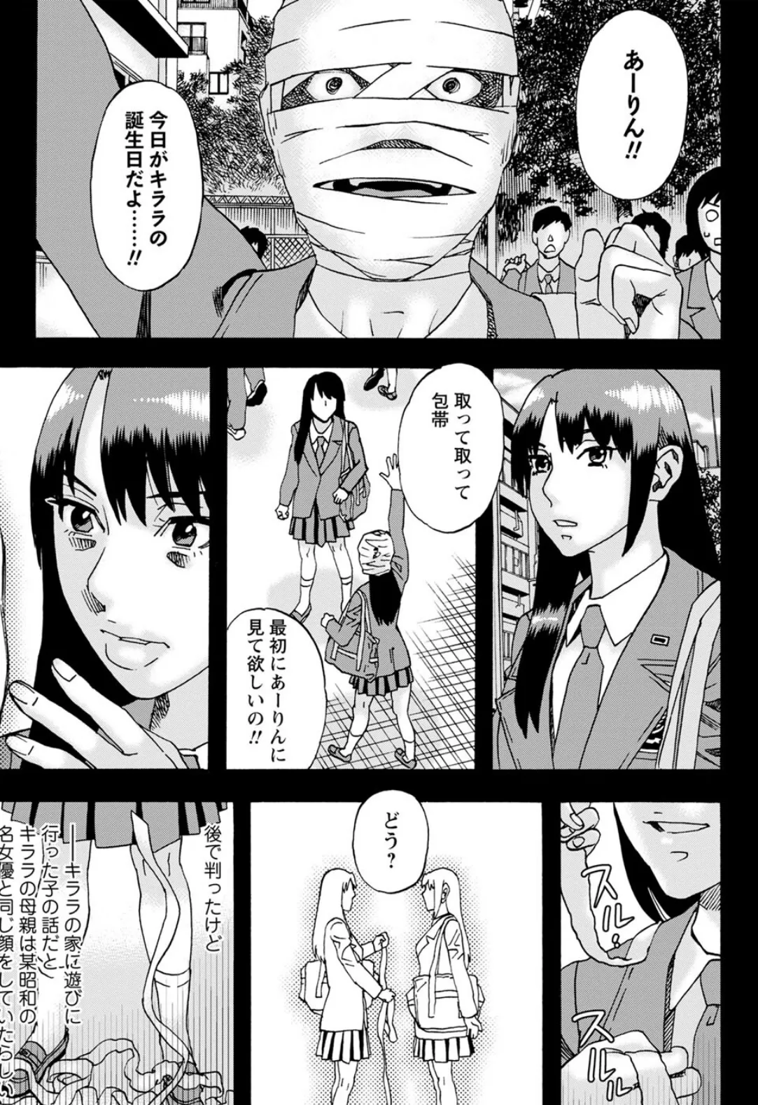 隣の影の少女 9ページ