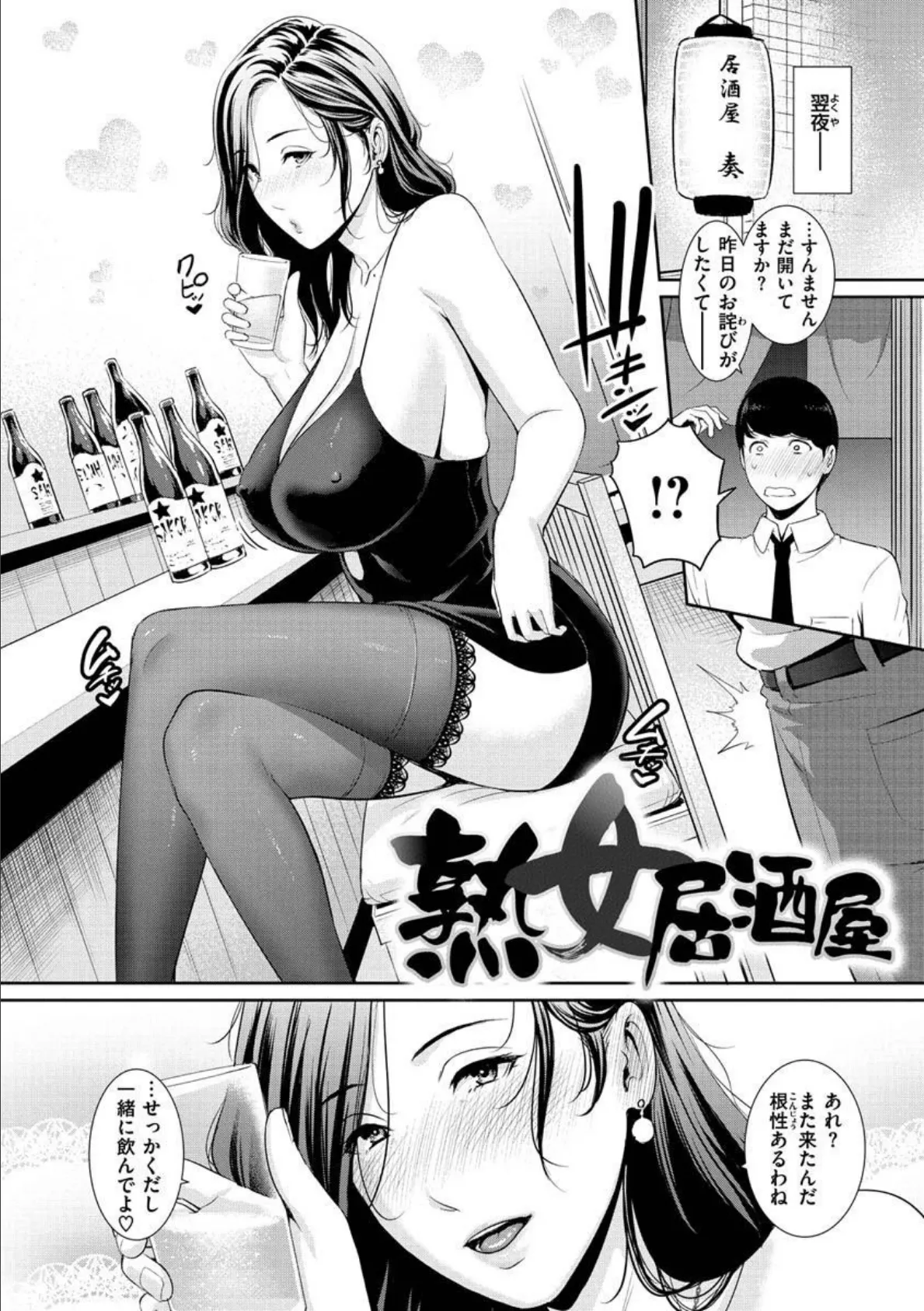 恋する美熟女たち 4ページ