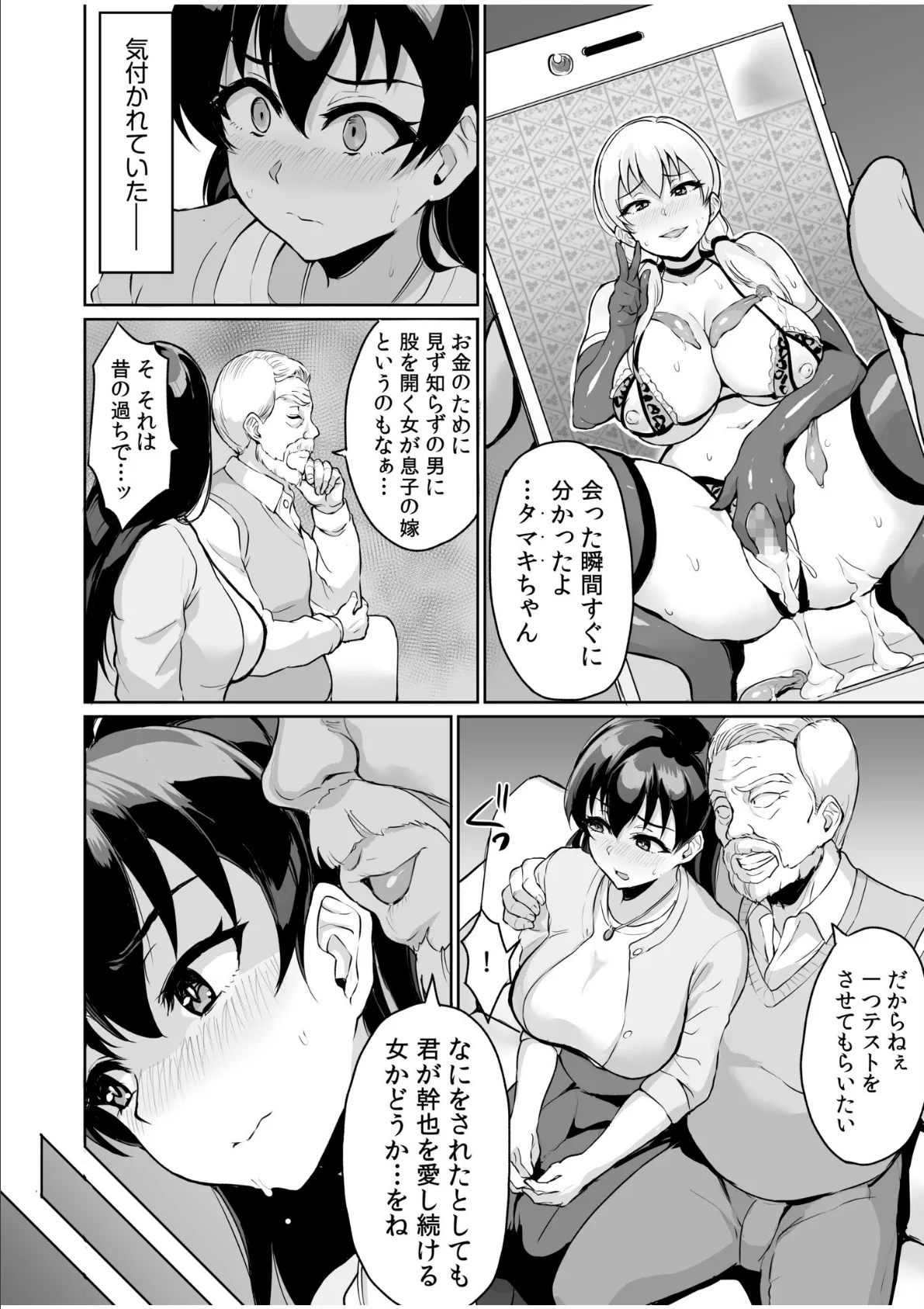 元パパ活相手とのヒミツのSEX〜義父からの貞淑試験〜 【電子単行本】 14ページ