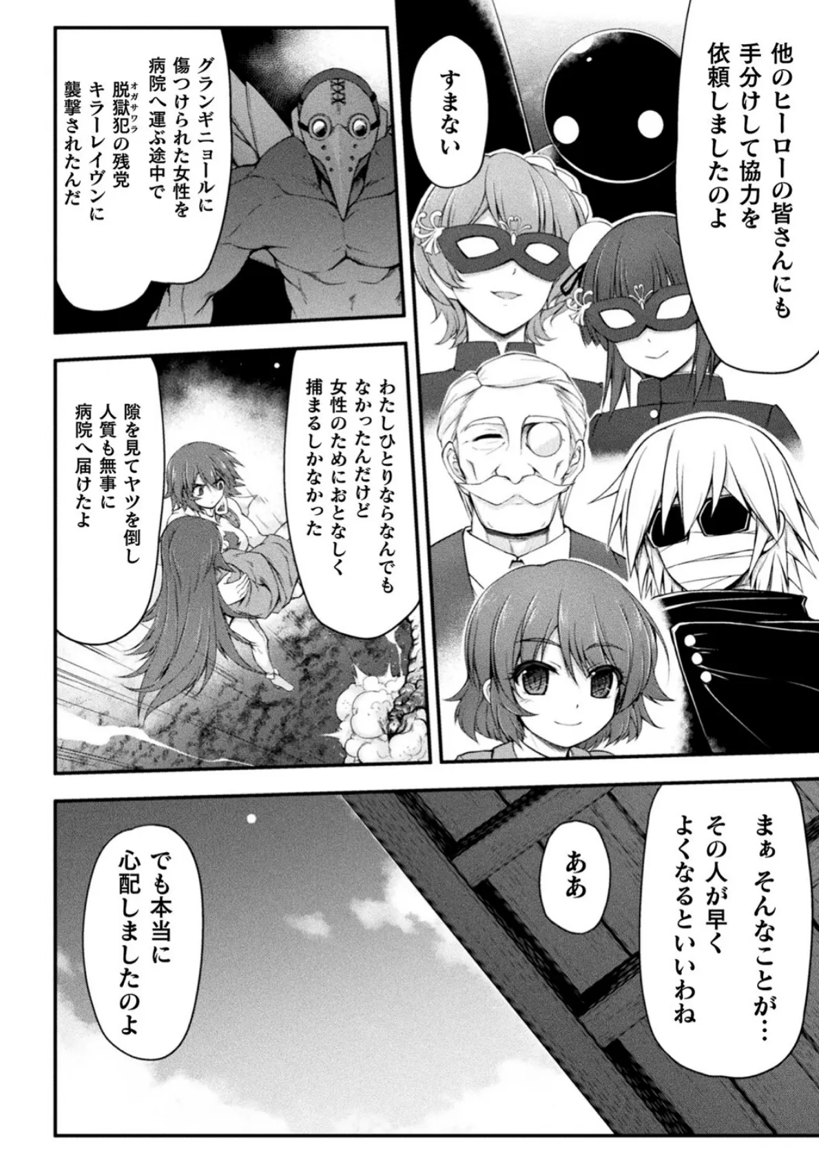 サンダークラップス!THE COMIC 淫獄の四天使2 4ページ