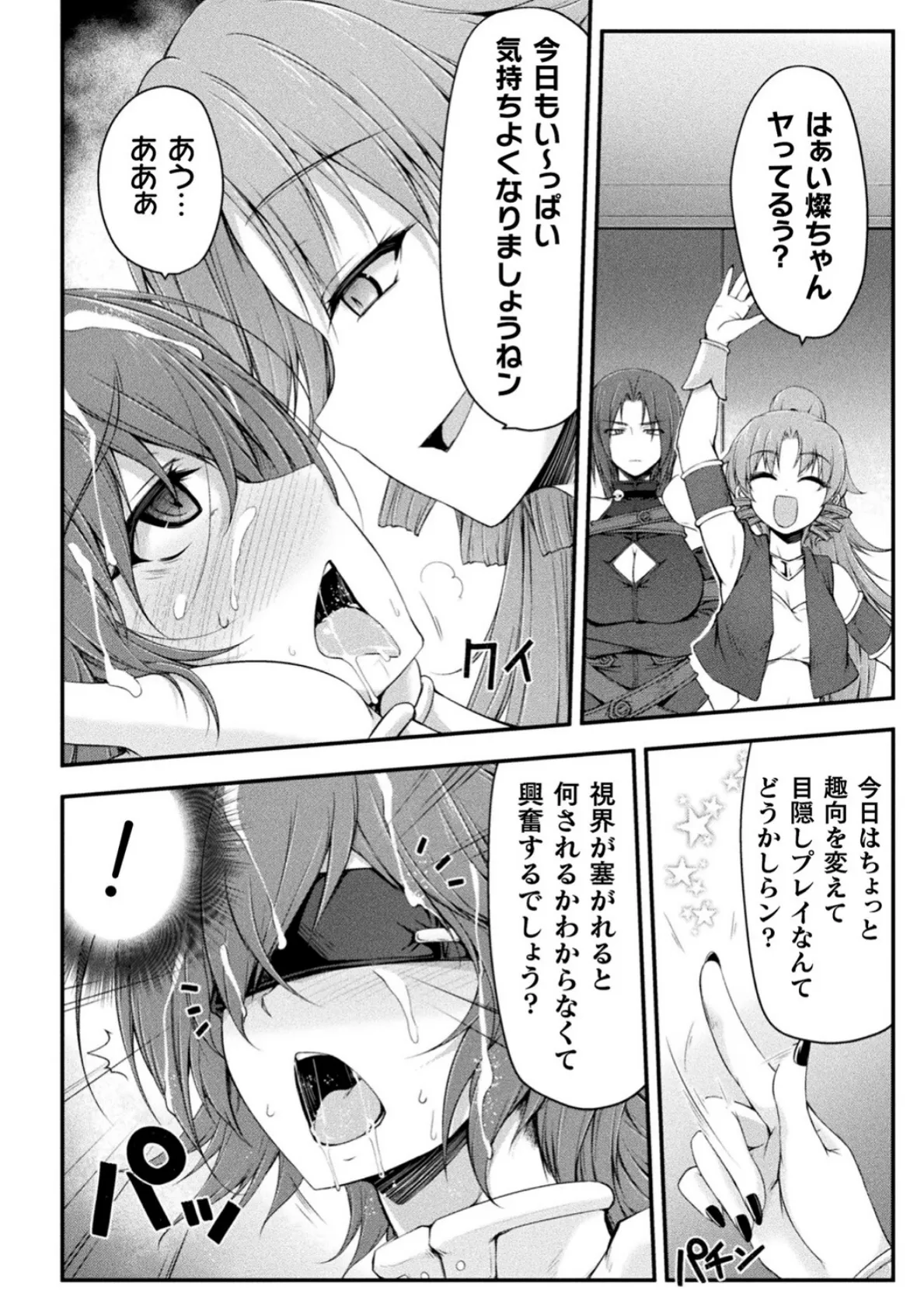 サンダークラップス!THE COMIC 淫獄の四天使2 8ページ