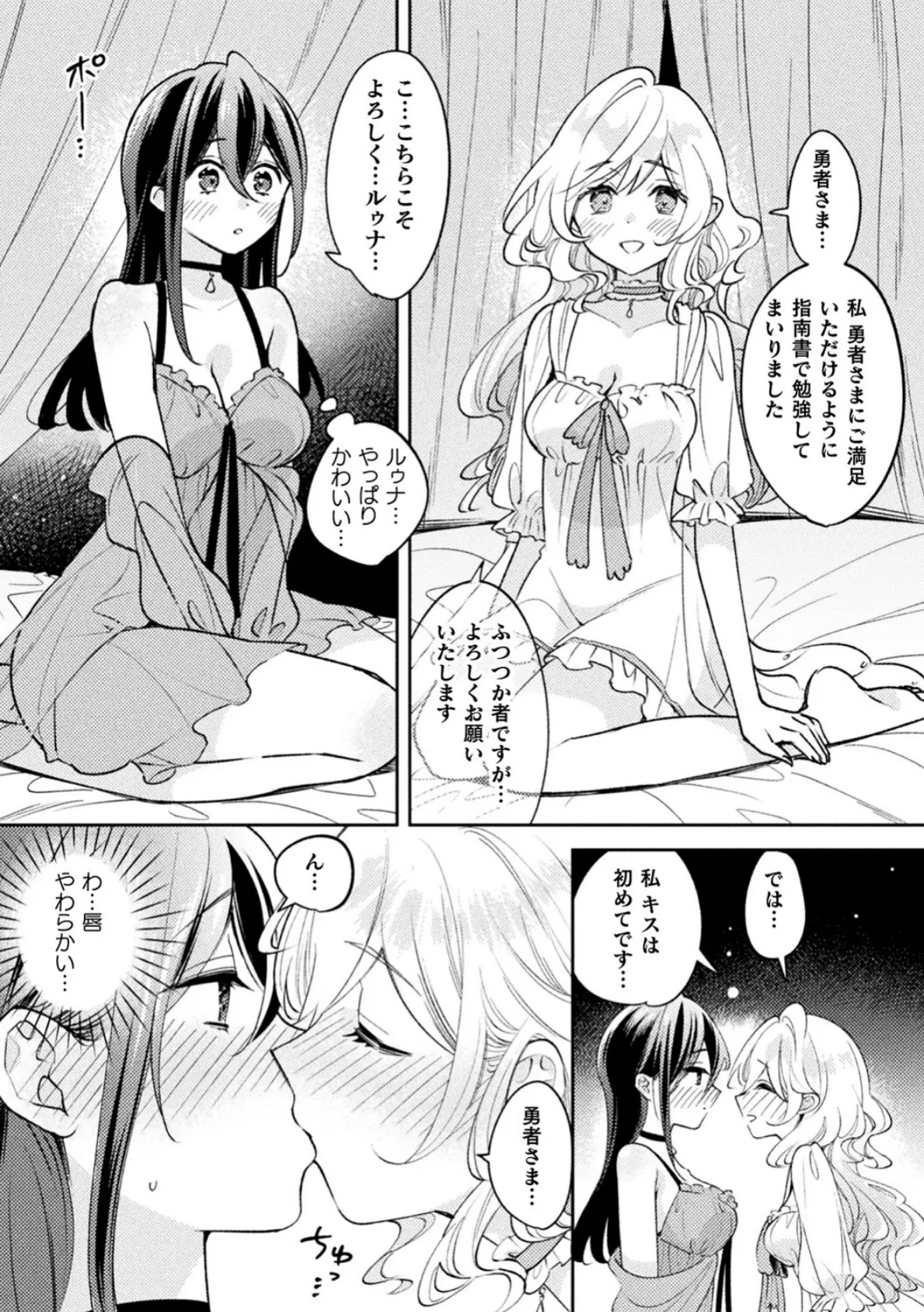 別冊コミックアンリアル 転生百合―異世界で逆転した性活― デジタル版Vol.1 25ページ