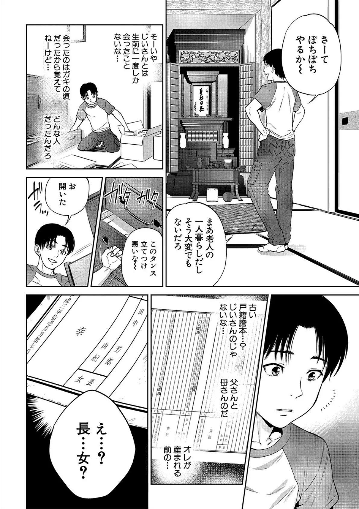 姉と僕の淫らな秘密【1話立ち読み付き】 4ページ