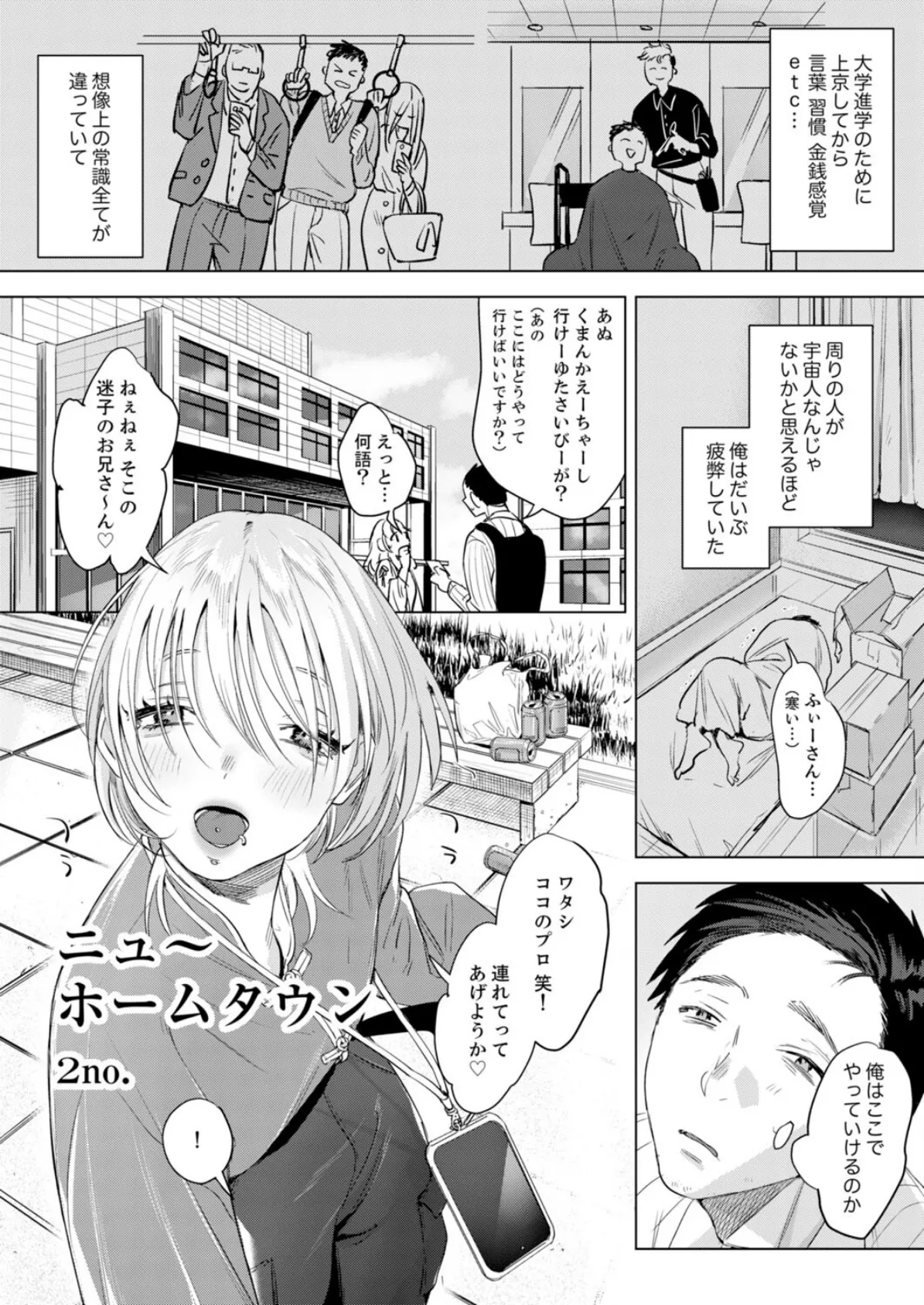 B.T.S〜バスト・トップ・サイズ。おっぱいについて悩む可愛い女の子とHアンソロジー〜 6ページ