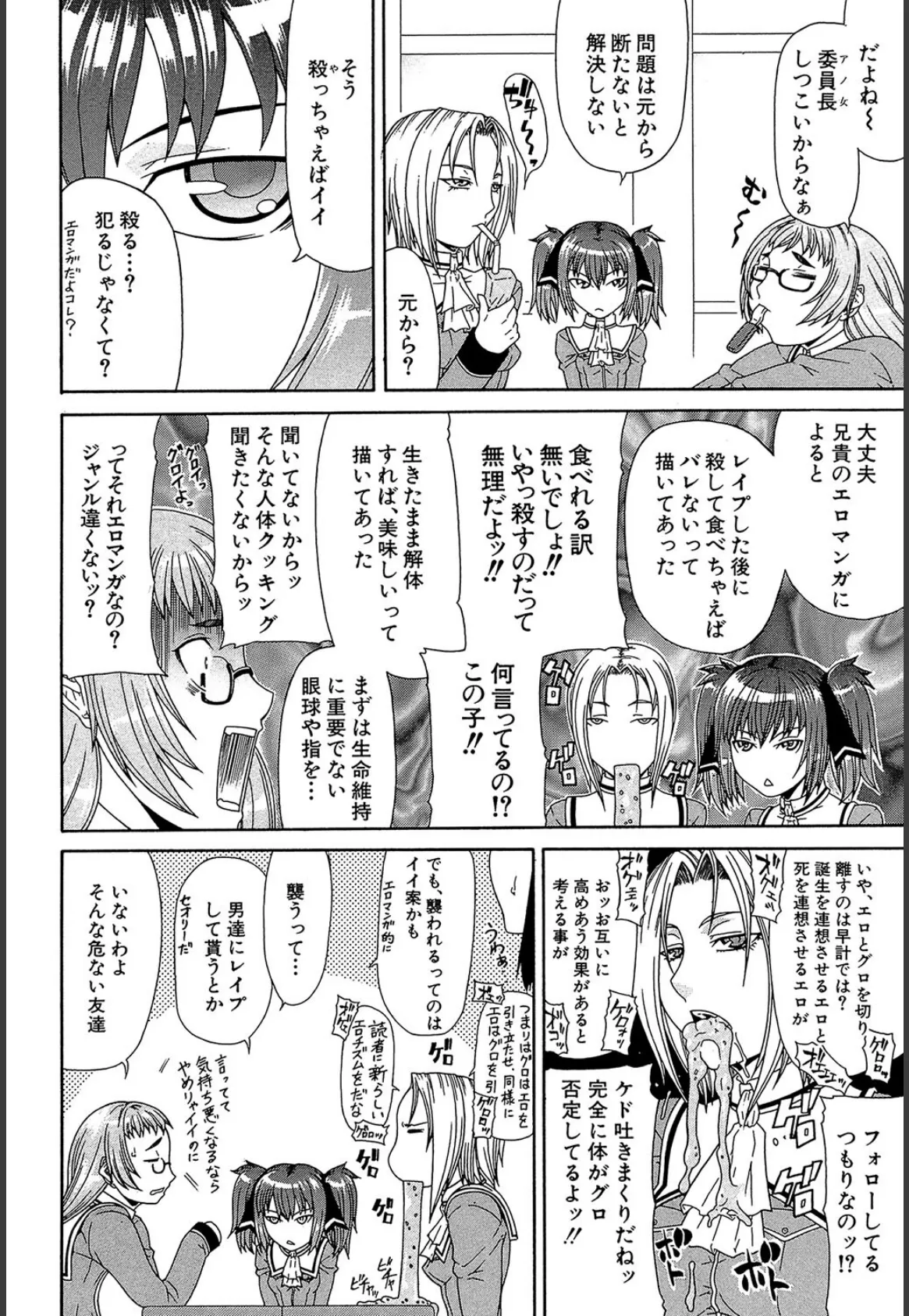 フタ股【1話試し読み付き】 6ページ