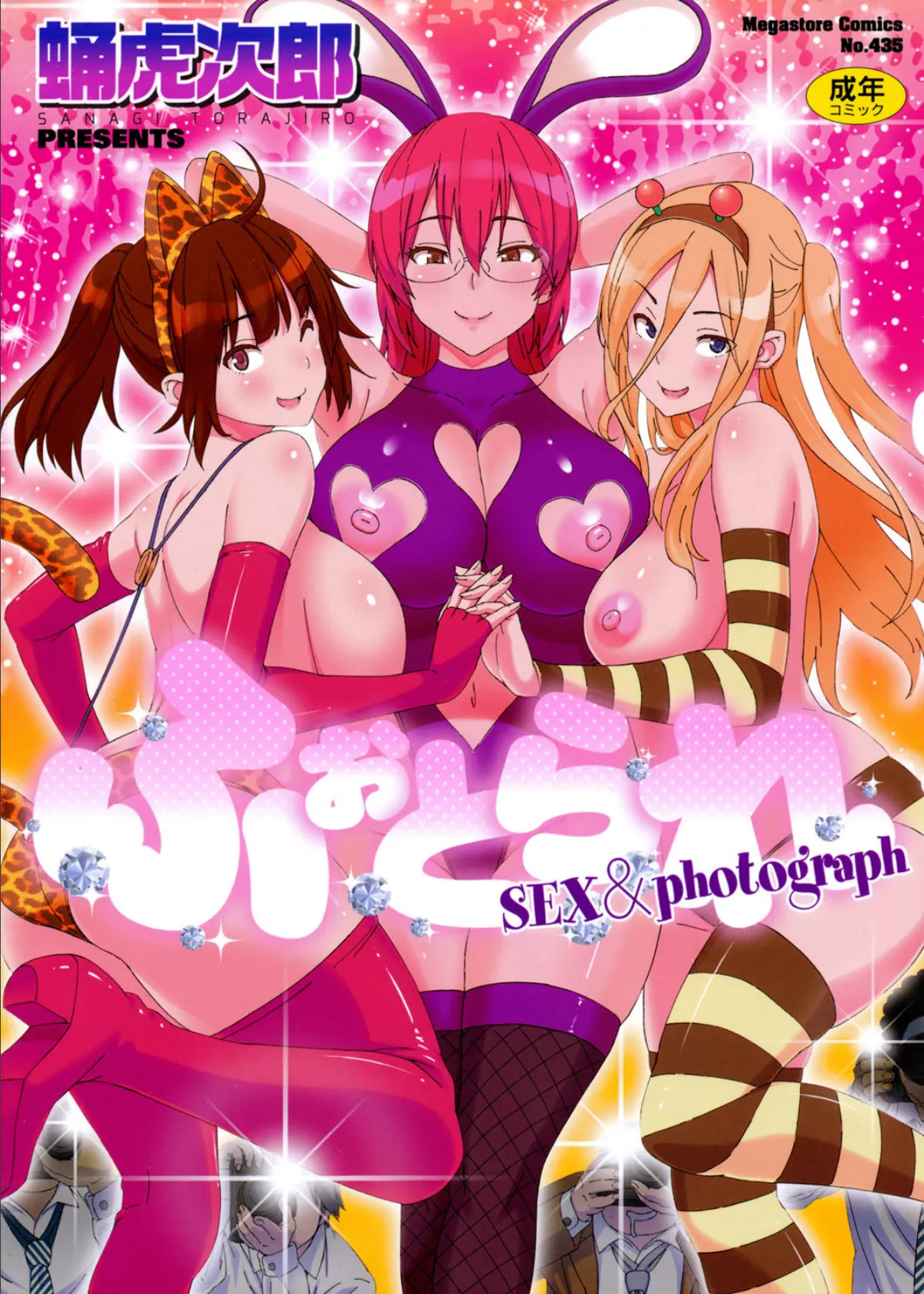 ふぉとられ SEX＆photograph 1ページ