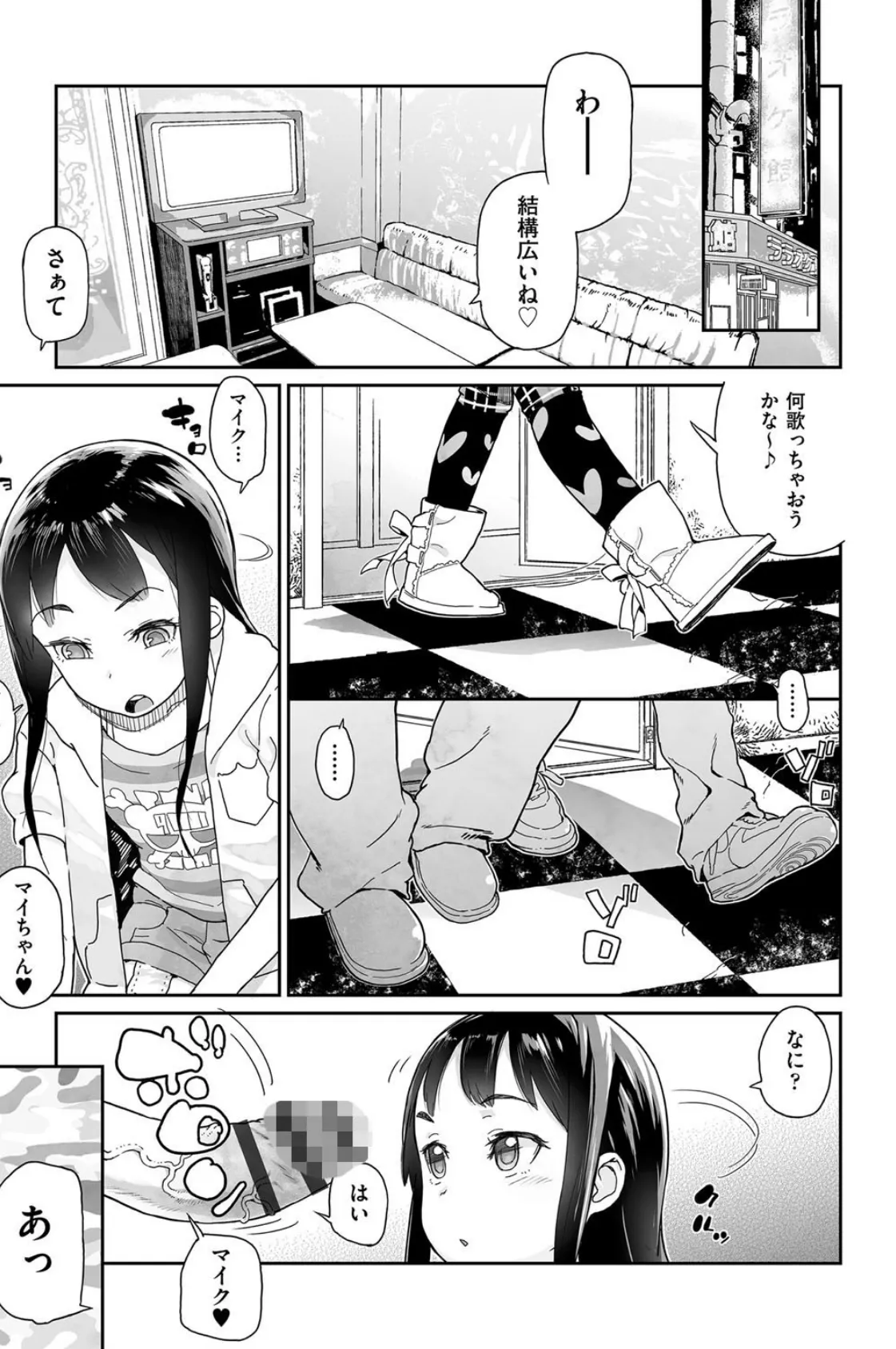 ○○姪っ子の弱味を握った日 5ページ