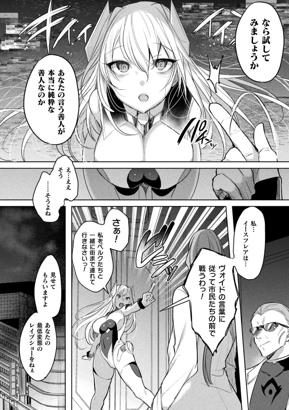 装煌聖姫イースフィア 〜淫虐の洗脳改造〜 THE COMIC 6話【単話】 2ページ