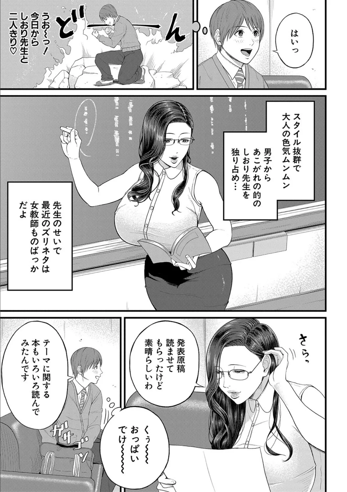 淫乱女教師と僕【1話試し読み付き】 5ページ