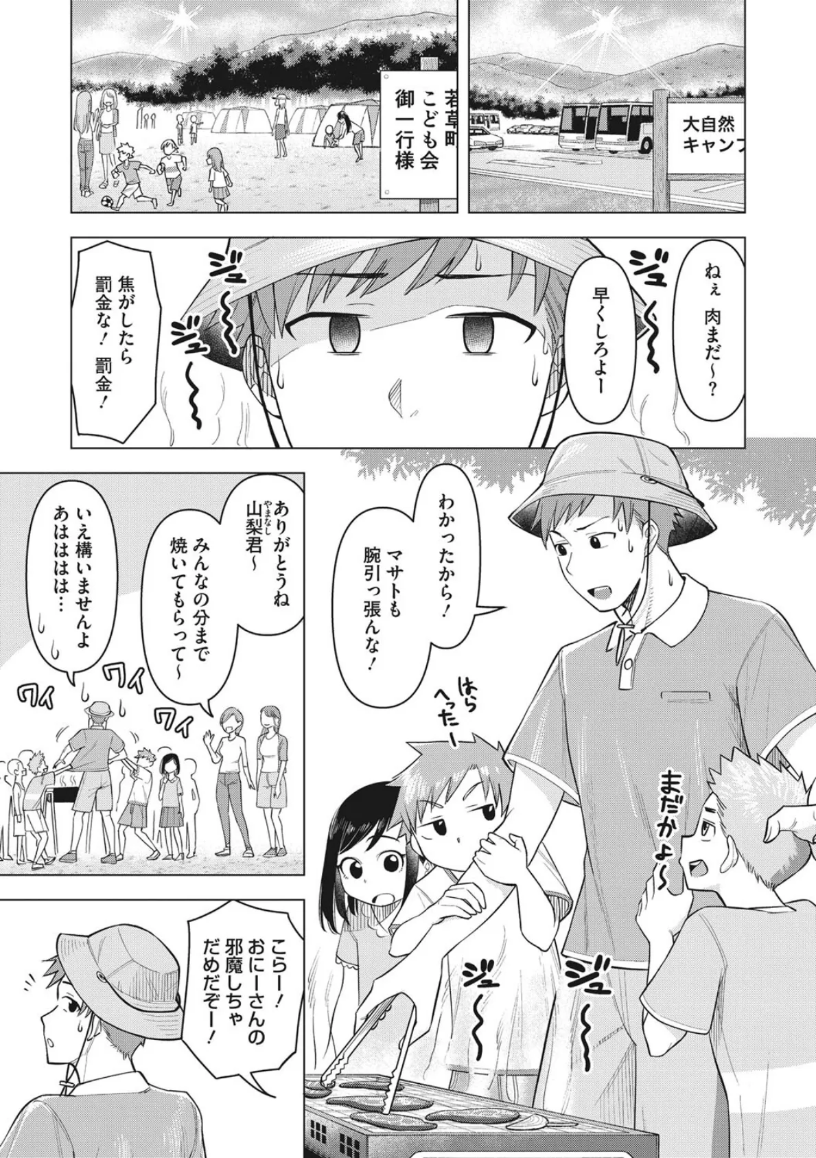 艶めく熟妻（おんな） 9ページ