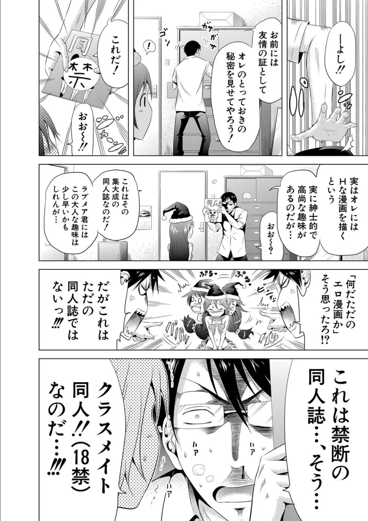 ラブメア▽ 上【1話立ち読み付き】 16ページ