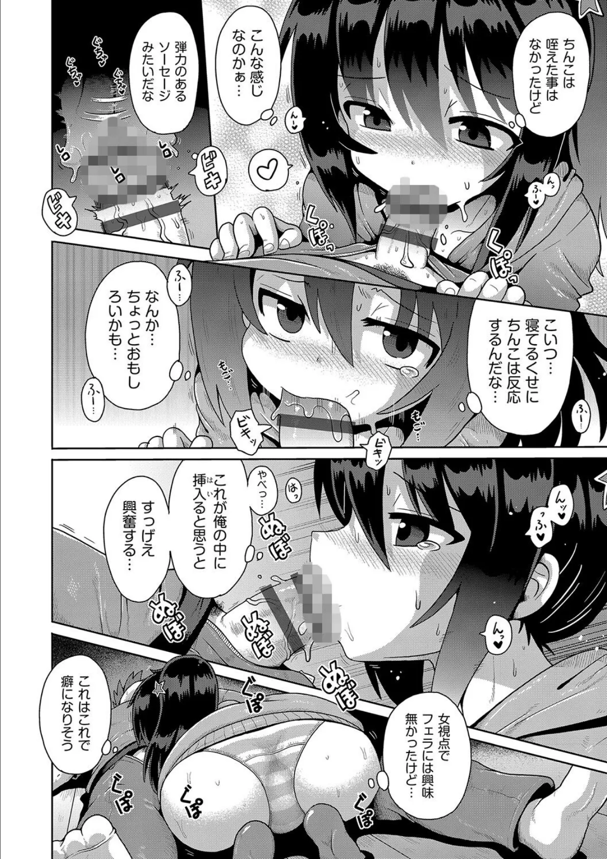 お願い☆TSF 2話 8ページ