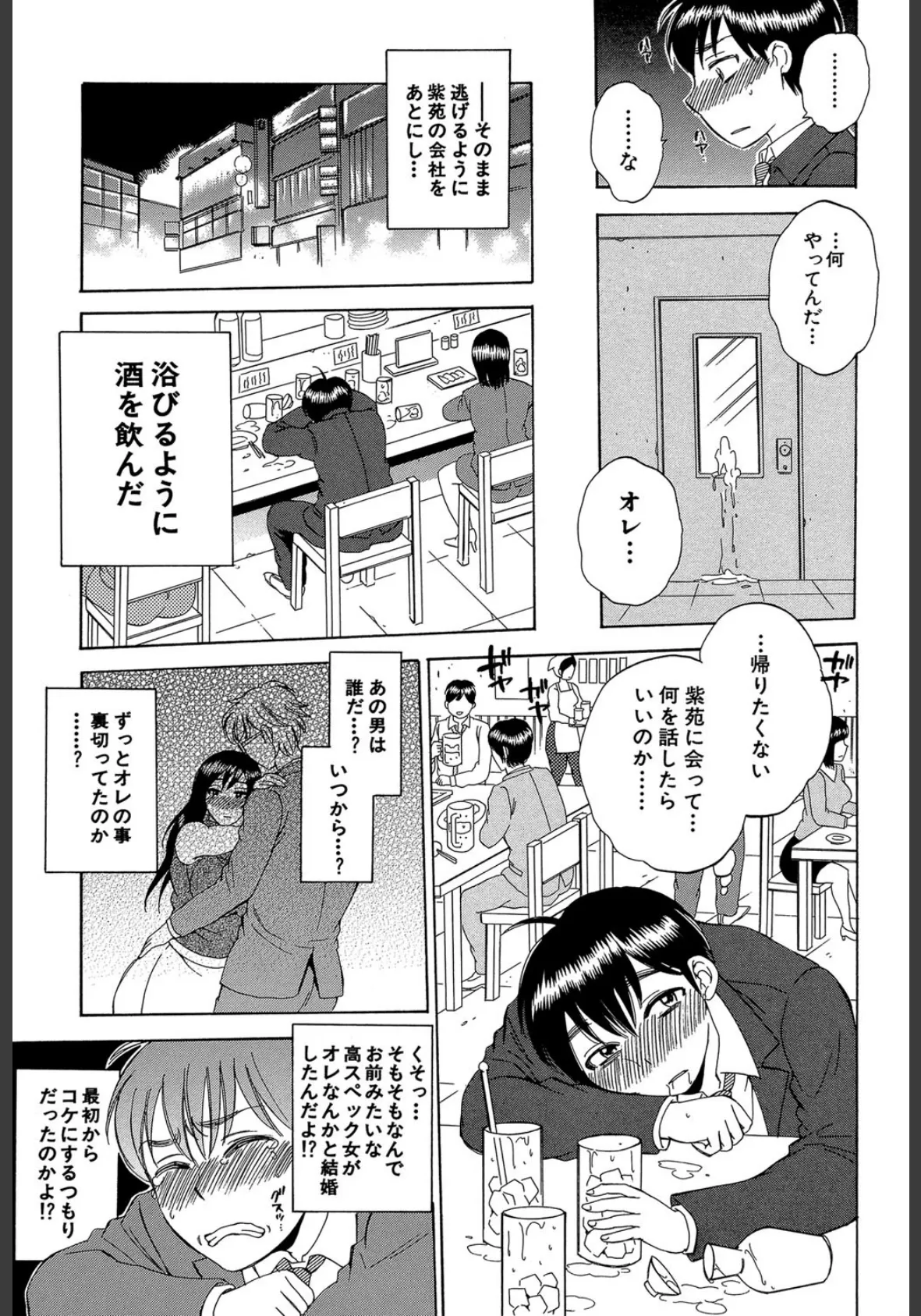 妻という世界【1話立ち読み付き】 俺が味わう彼女の快楽 15ページ