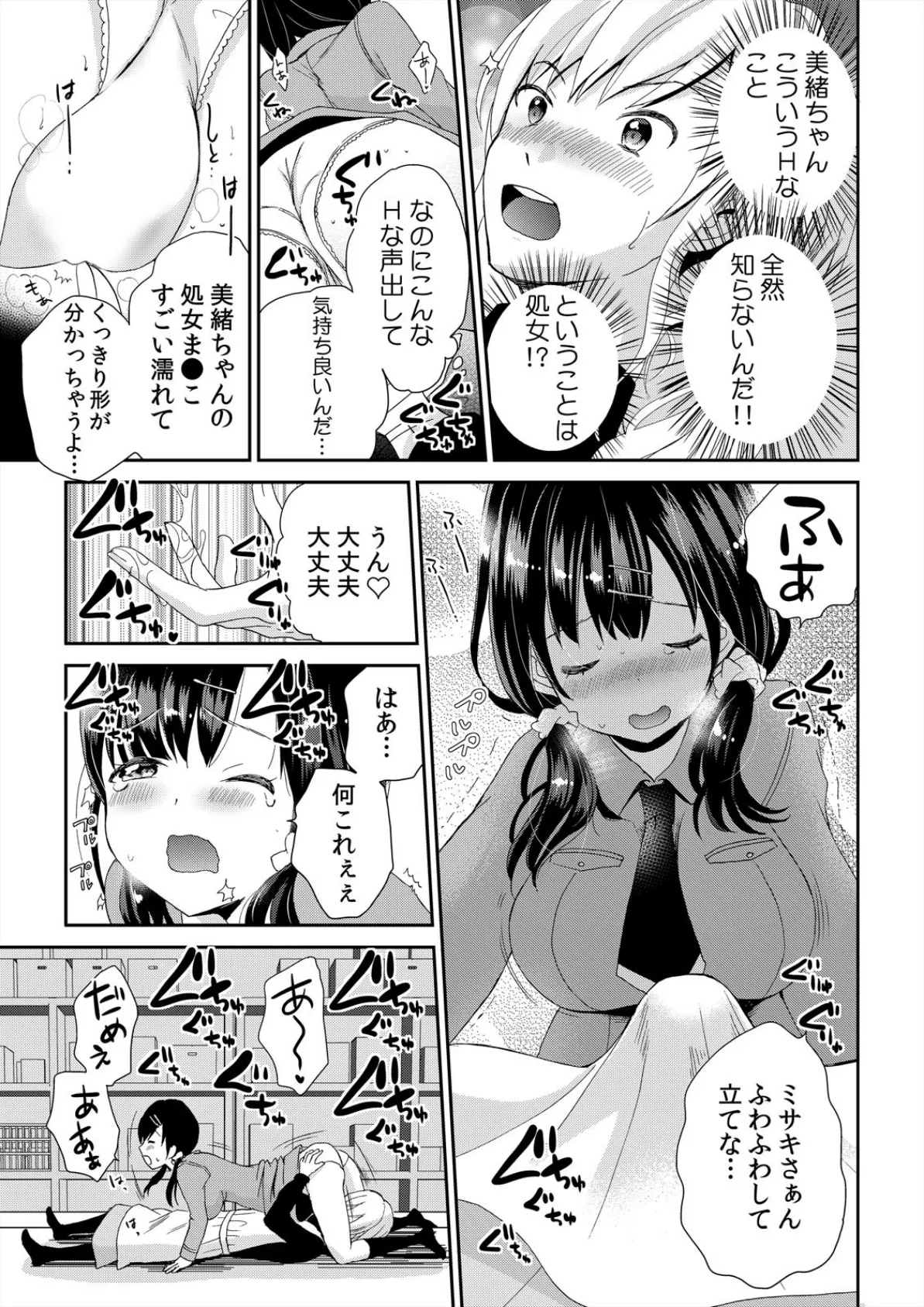 バレたら即ハメ！？潜入した女子寮がハーレムすぎる！【完全版】 15ページ