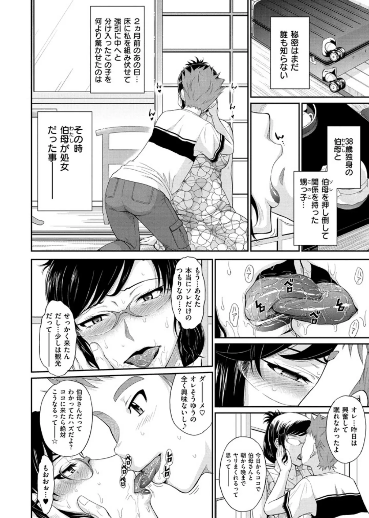 艶色情話 5ページ