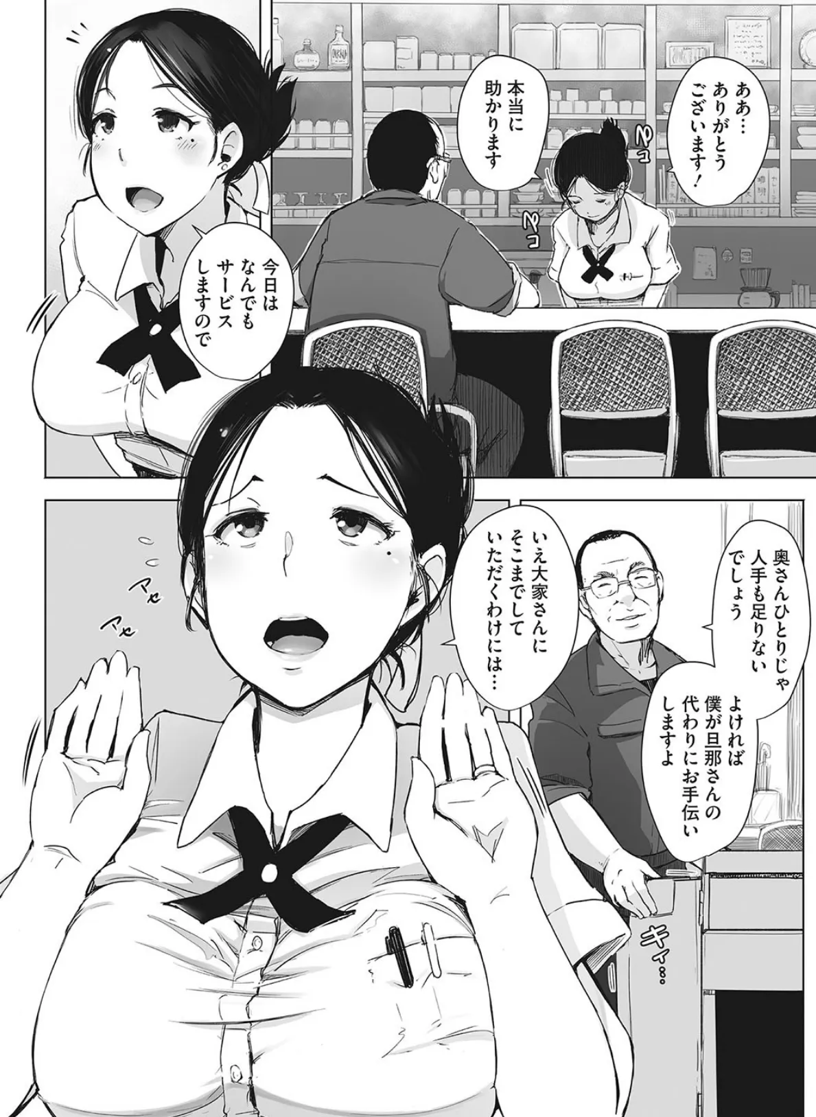 故に人妻は寝取られた。 6ページ