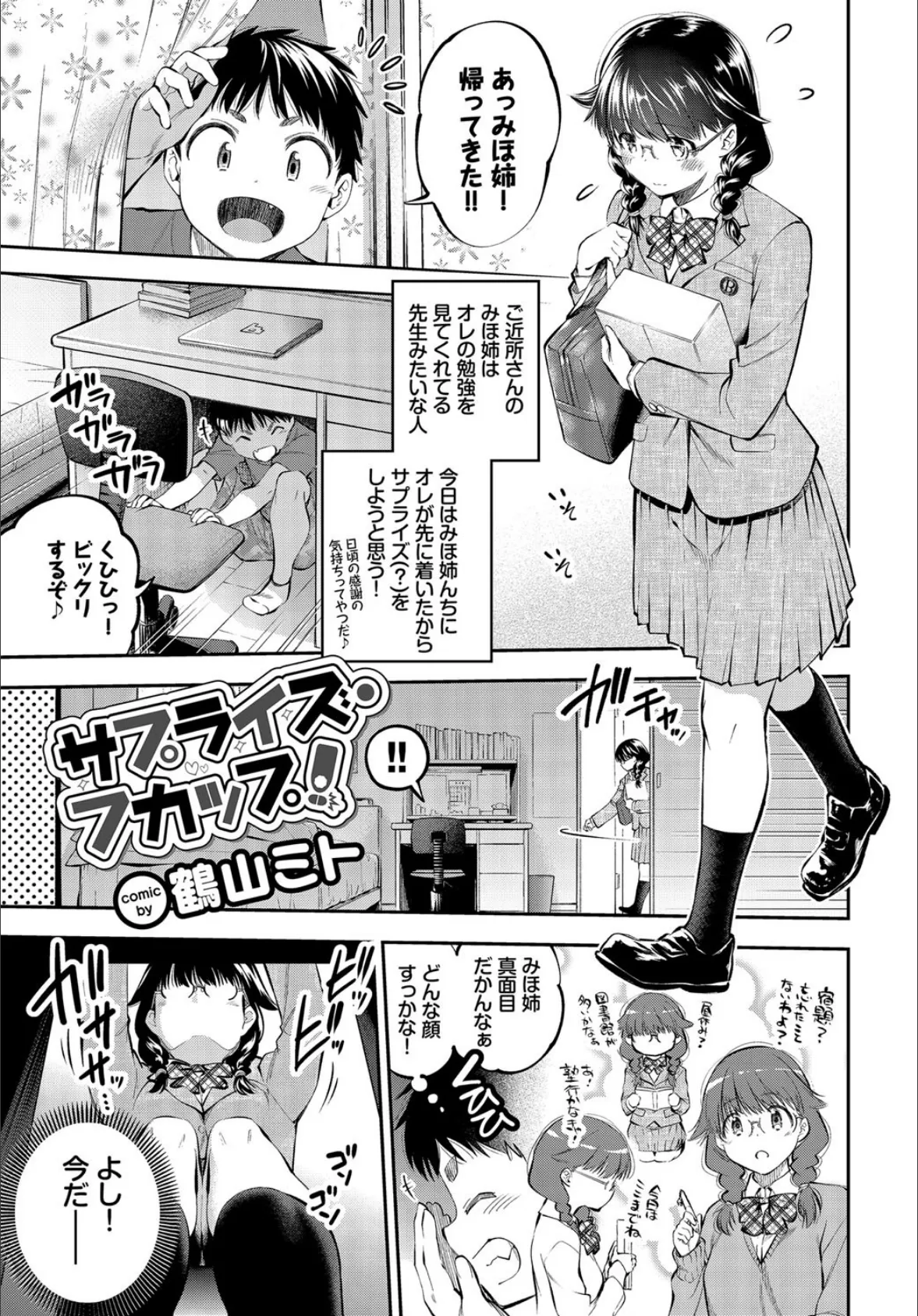 イキすぎ系美少女のオナニーライフ VOL.3 4ページ