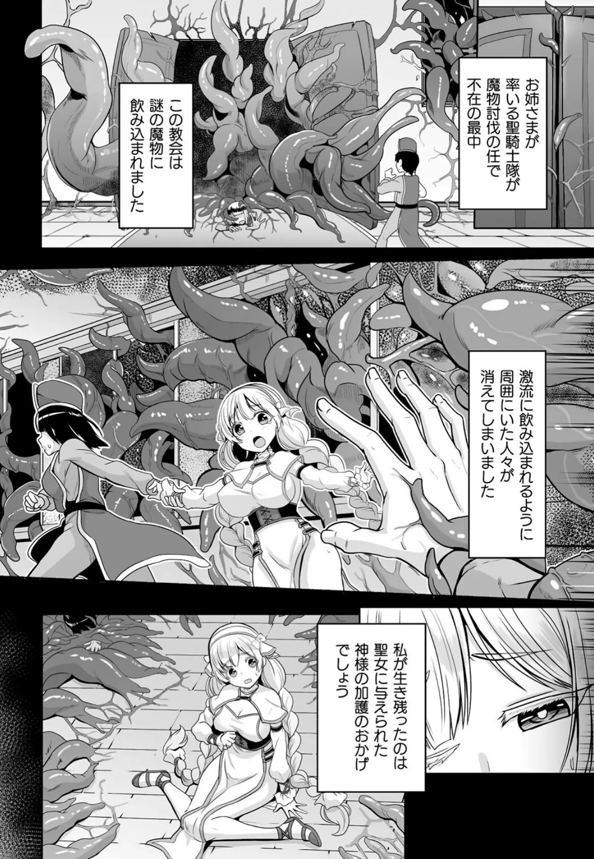 二次元コミックマガジン 悪堕ち孕ませ 正義の美少女悪転受胎Vol.2 12ページ