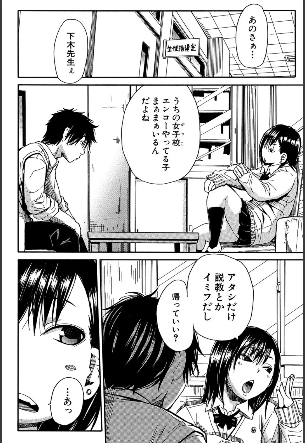 制服の奥の気持ちいいトコ【1話立ち読み付き】 6ページ