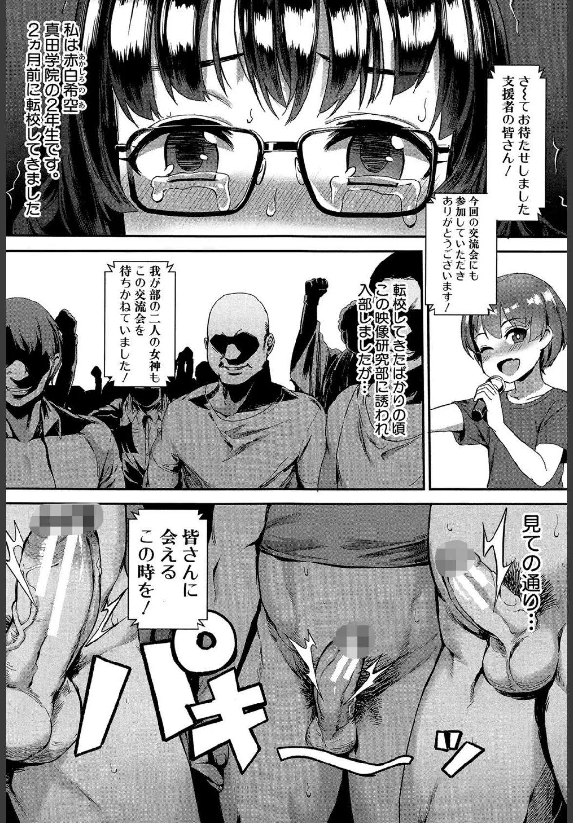 学園乱交【1話立ち読み付き】 3ページ