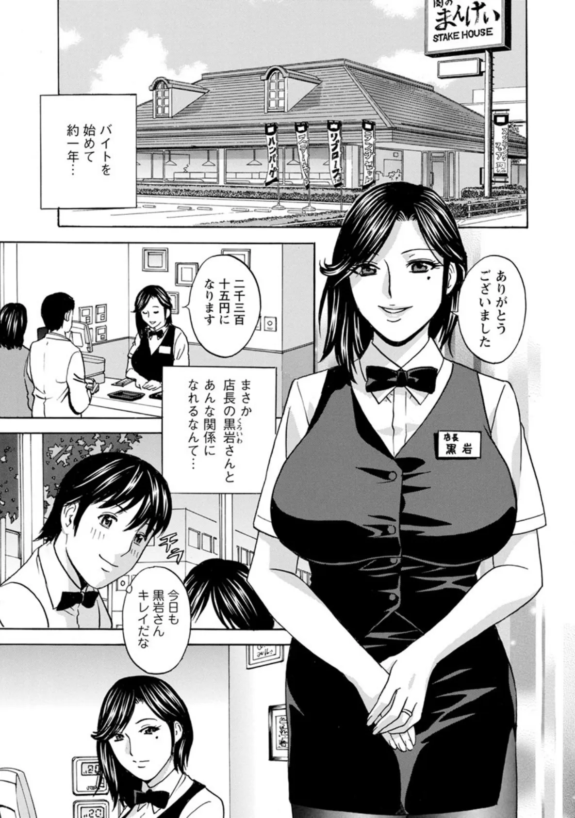 熟れ乳くらべ 7ページ