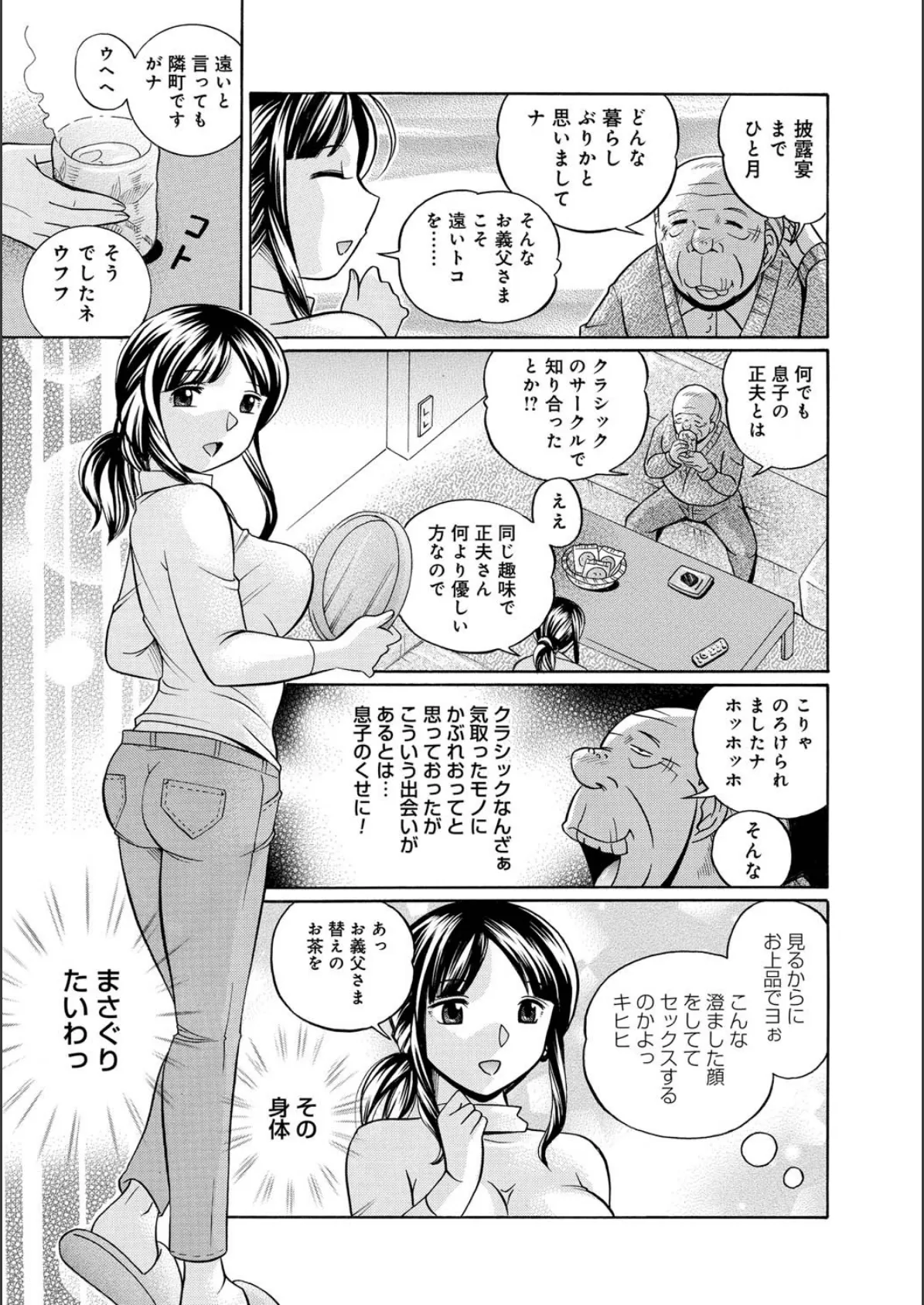 義父〜百合子〜 9ページ