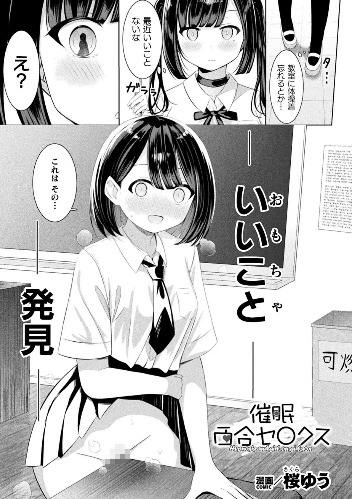 別冊コミックアンリアル わからせ百合編 デジタル版Vol.2 27ページ