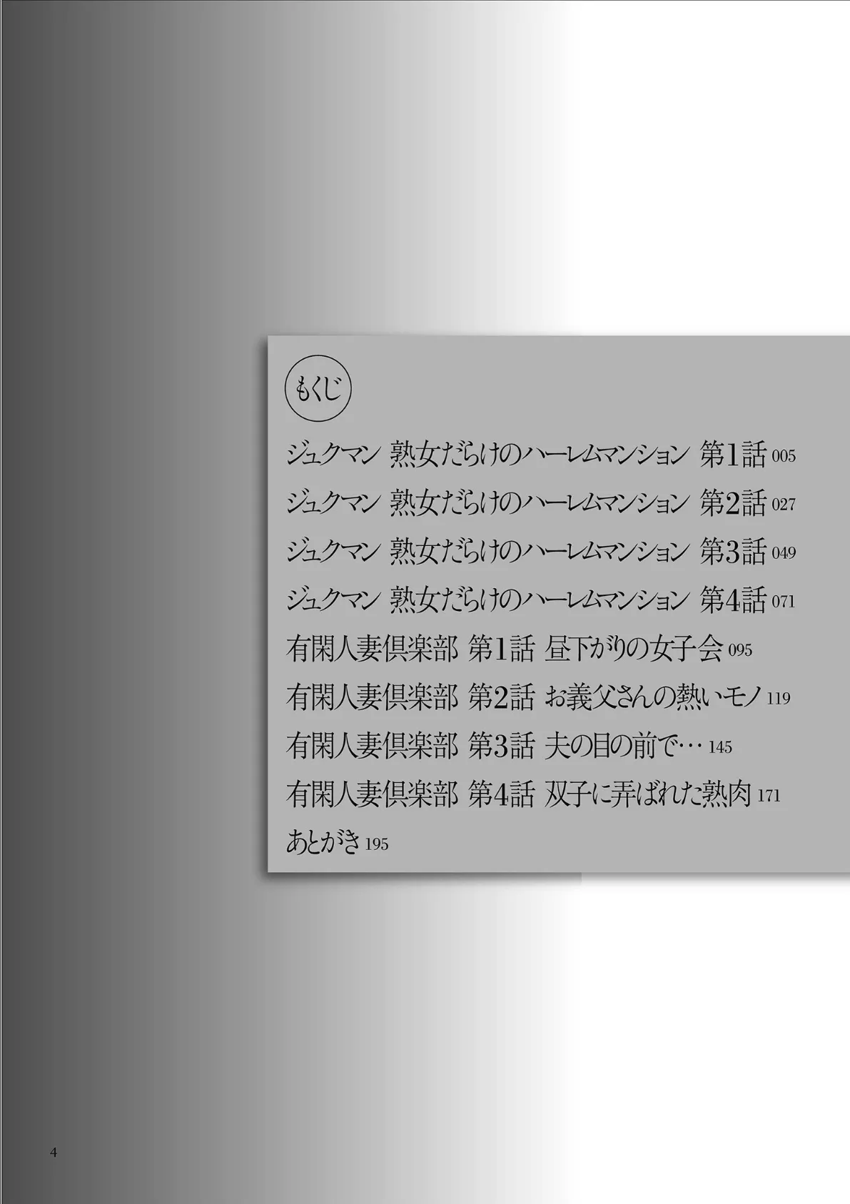 おばさんだけど、抱いてほしい。 4ページ