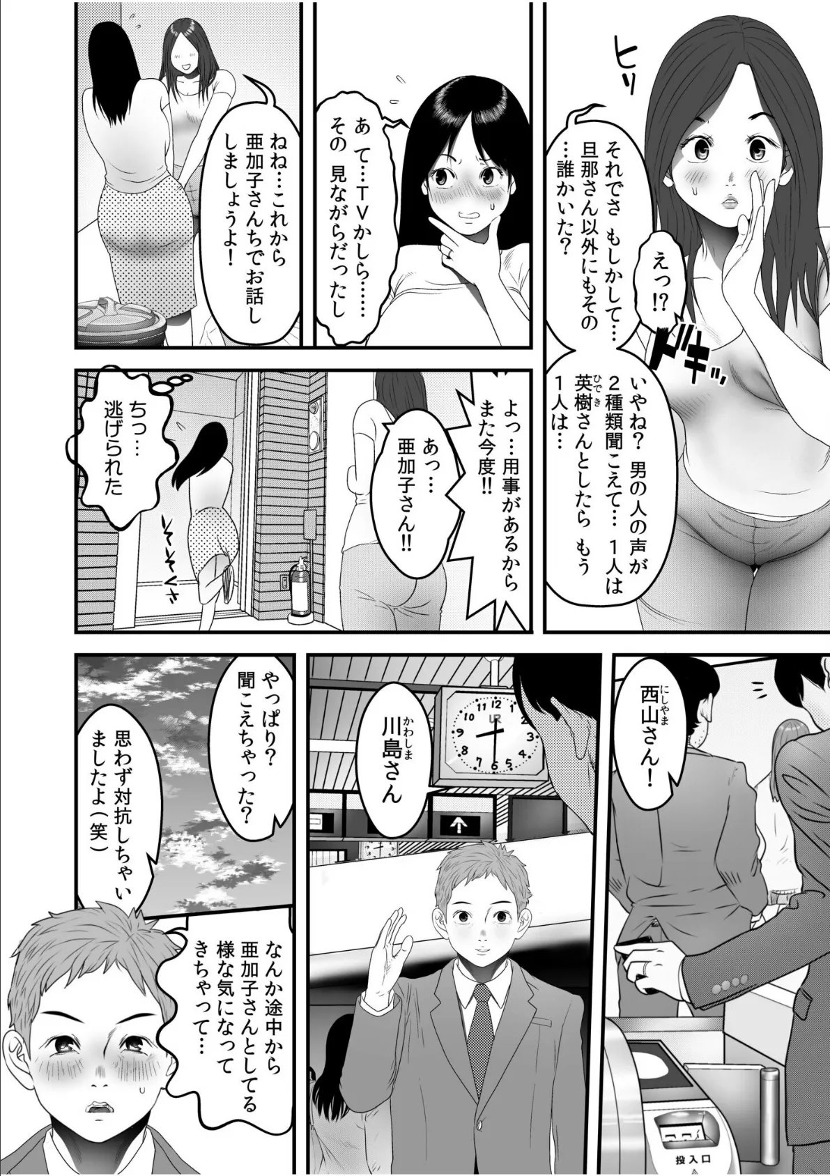 僕の目のまえでネトラレてほしい（7） 4ページ