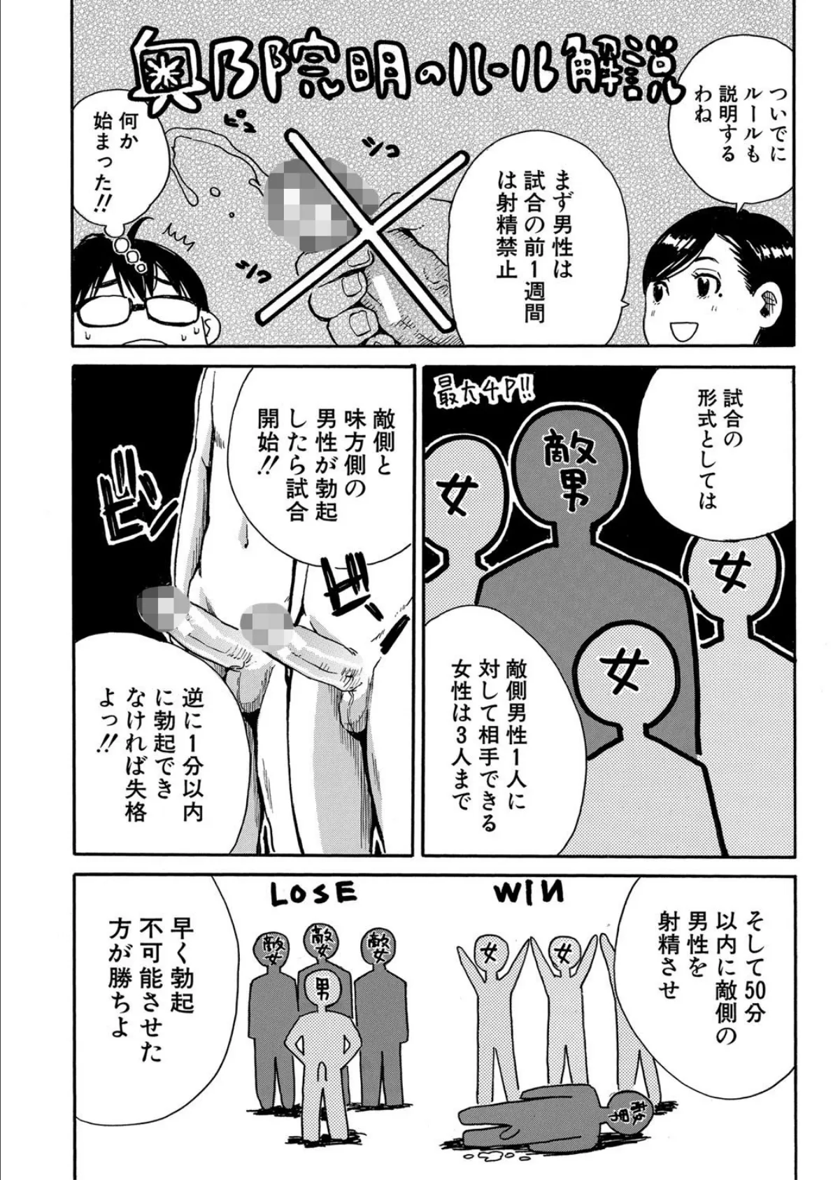 学園性処理活動【1話立ち読み付き】 チャイムの後は無限射精タイム 12ページ