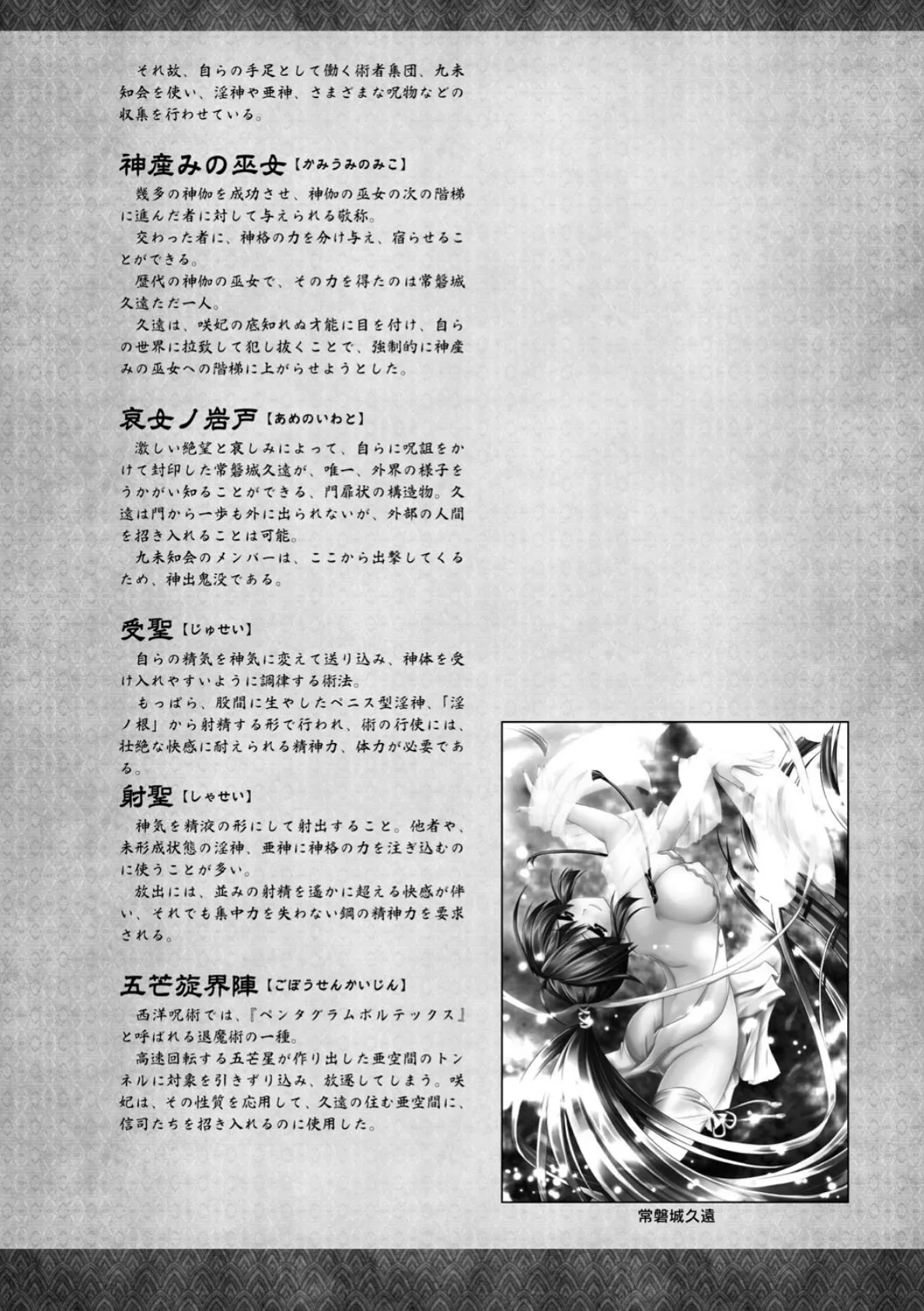 Curse Eater 呪詛喰らい師 特装版【72ページ豪華冊子付き】 70ページ
