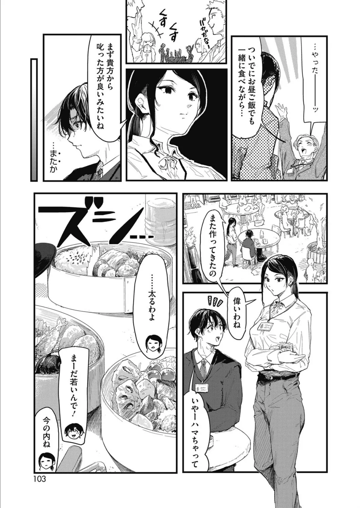 僕は女上司のご飯係 3ページ