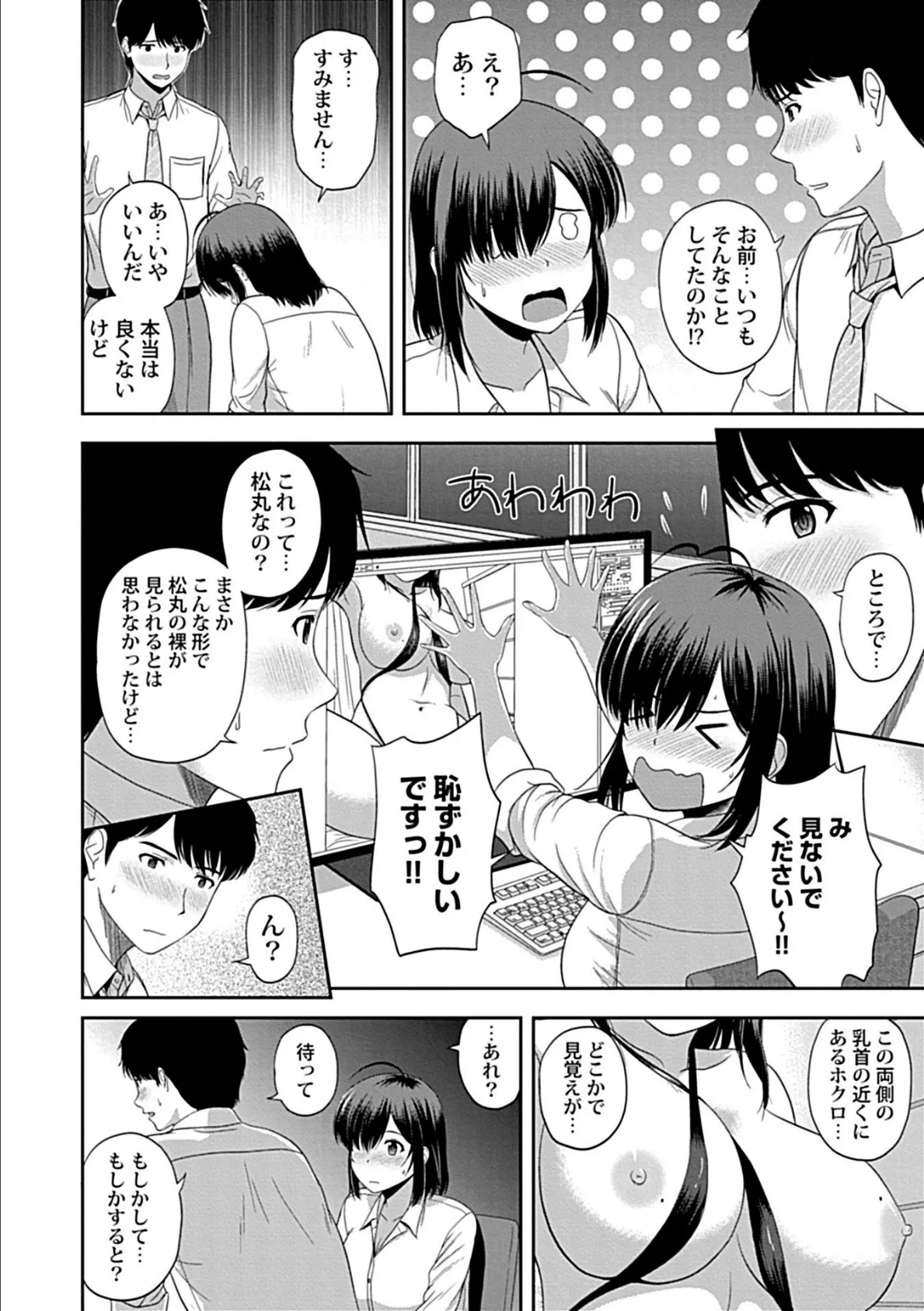 みんなの女神、いただきます【完全版】 8ページ