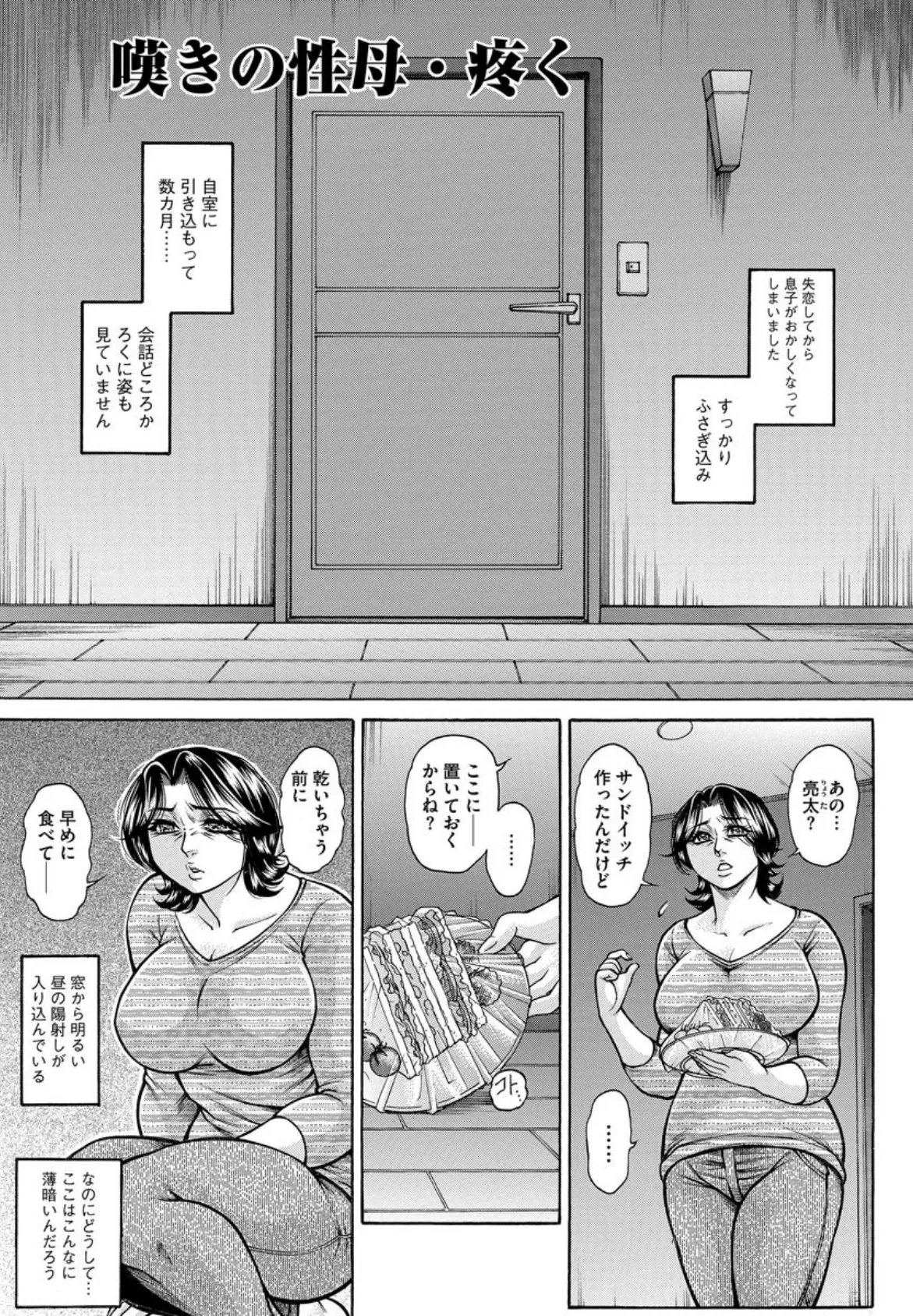 熟女汁・雌まみれ 5ページ