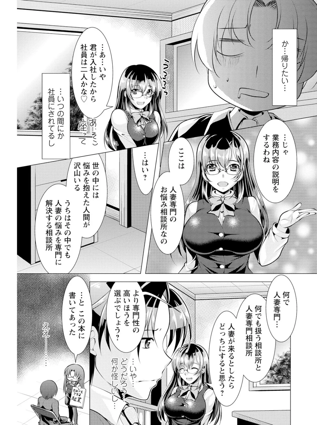 こちら人妻お悩み相談所 9ページ